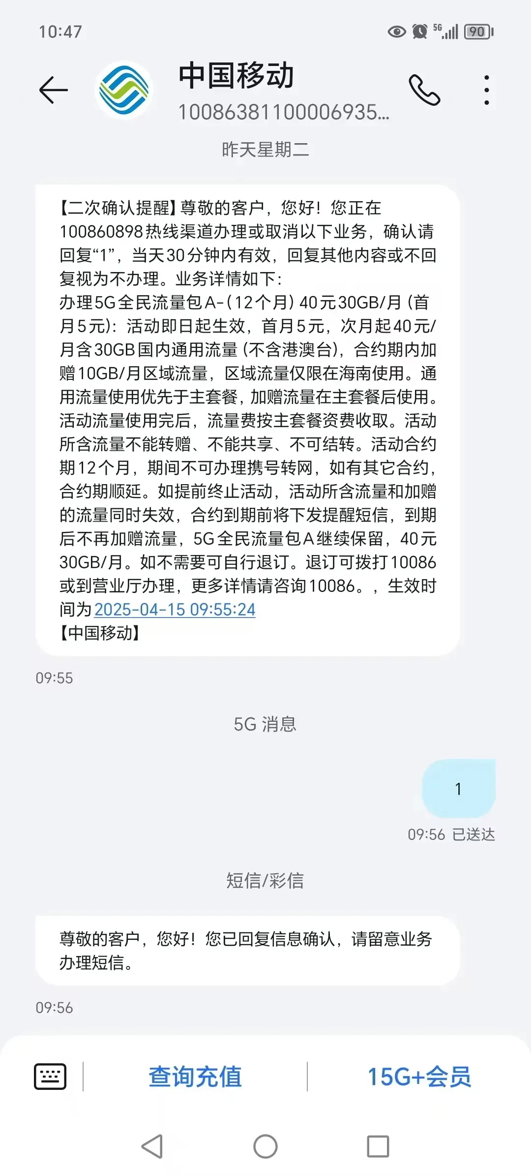 移动5元5g特惠流量包怎么短信办理的