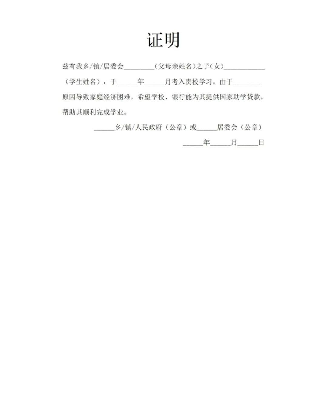 国家助学金申请全攻略