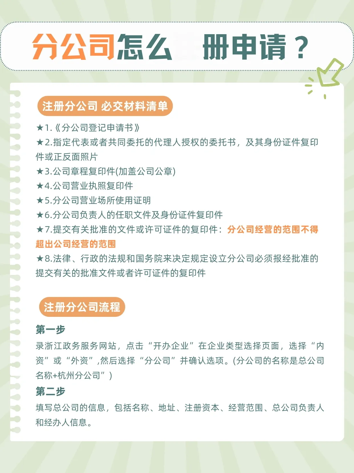 注册公司需要哪些手续和资料清单