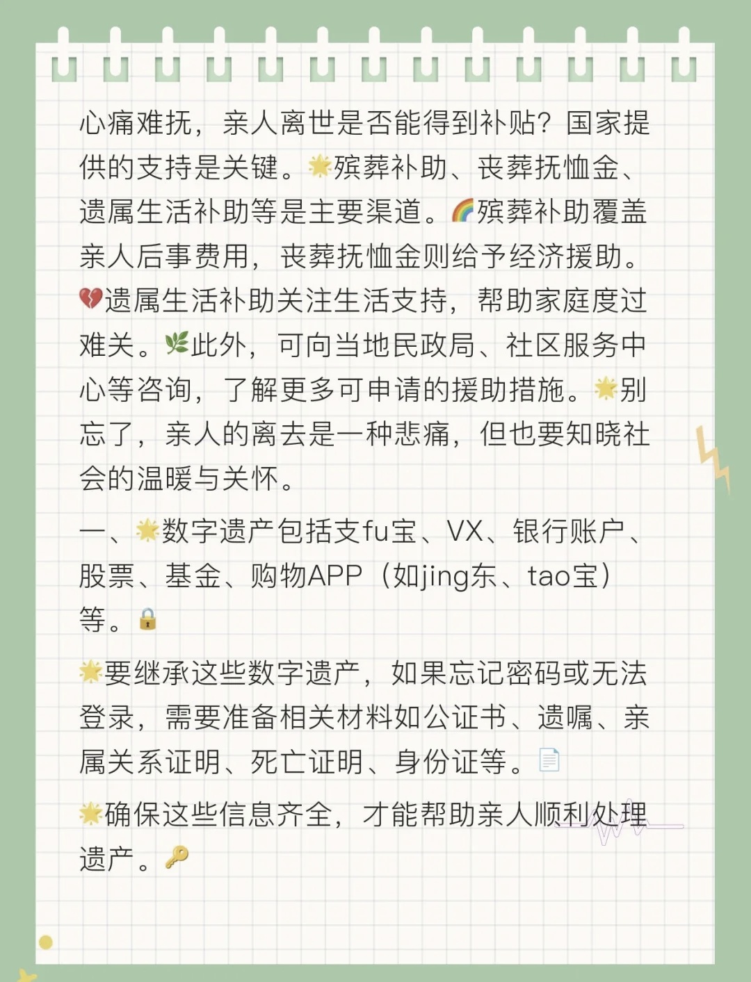 一文看懂：亲人去世后的补贴领取与遗产处理