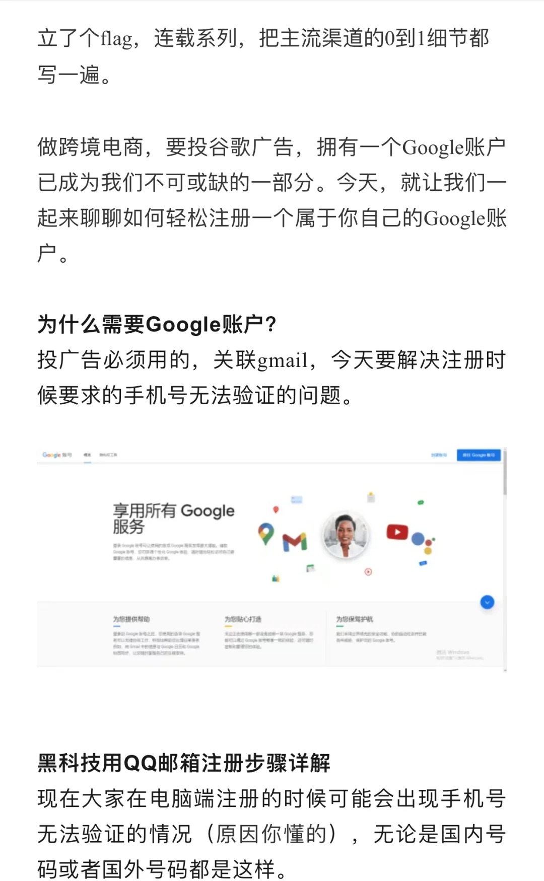 为啥有些手机不能注册谷歌账号