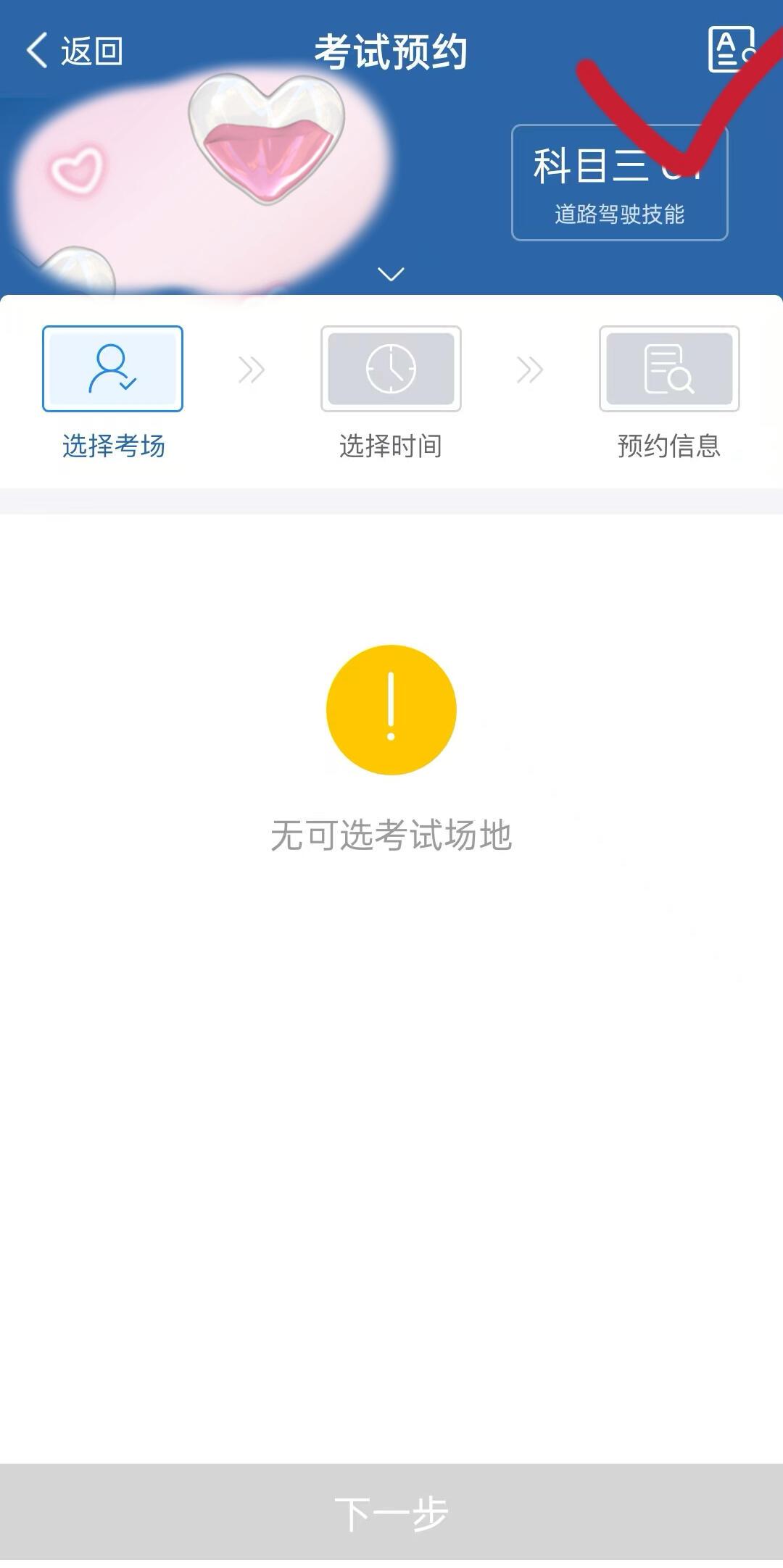 科三预约验证码限制