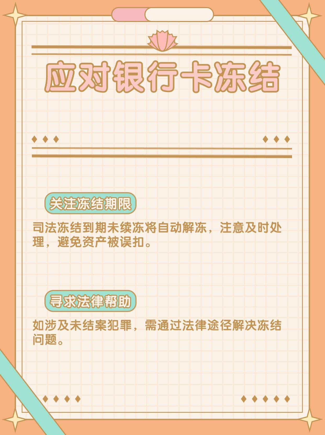 银行卡被冻结别慌 这些情况自查指南