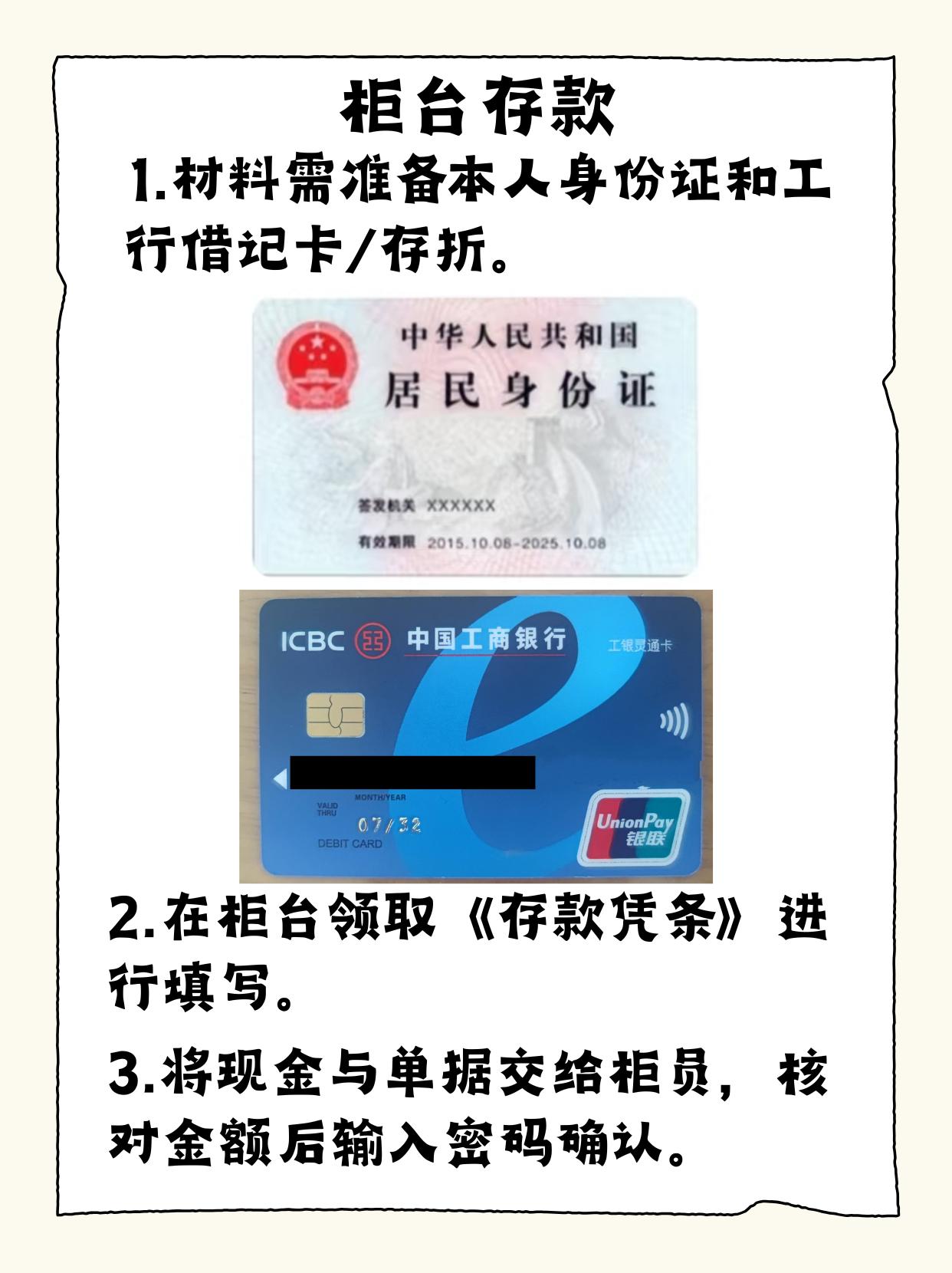 工商银行线下存钱流程