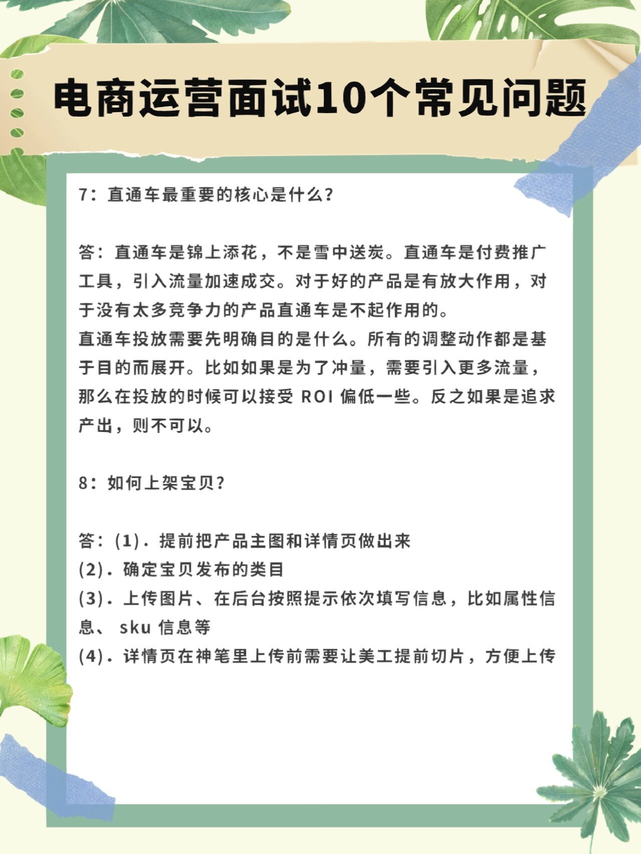 一文看懂：运营面试常见问题及技巧