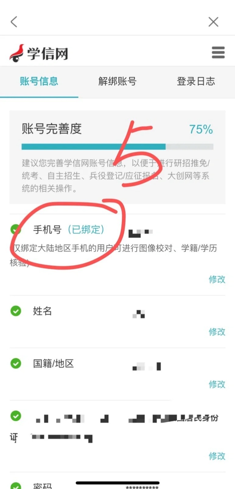 手机号发不了验证码如何注销学信网账号