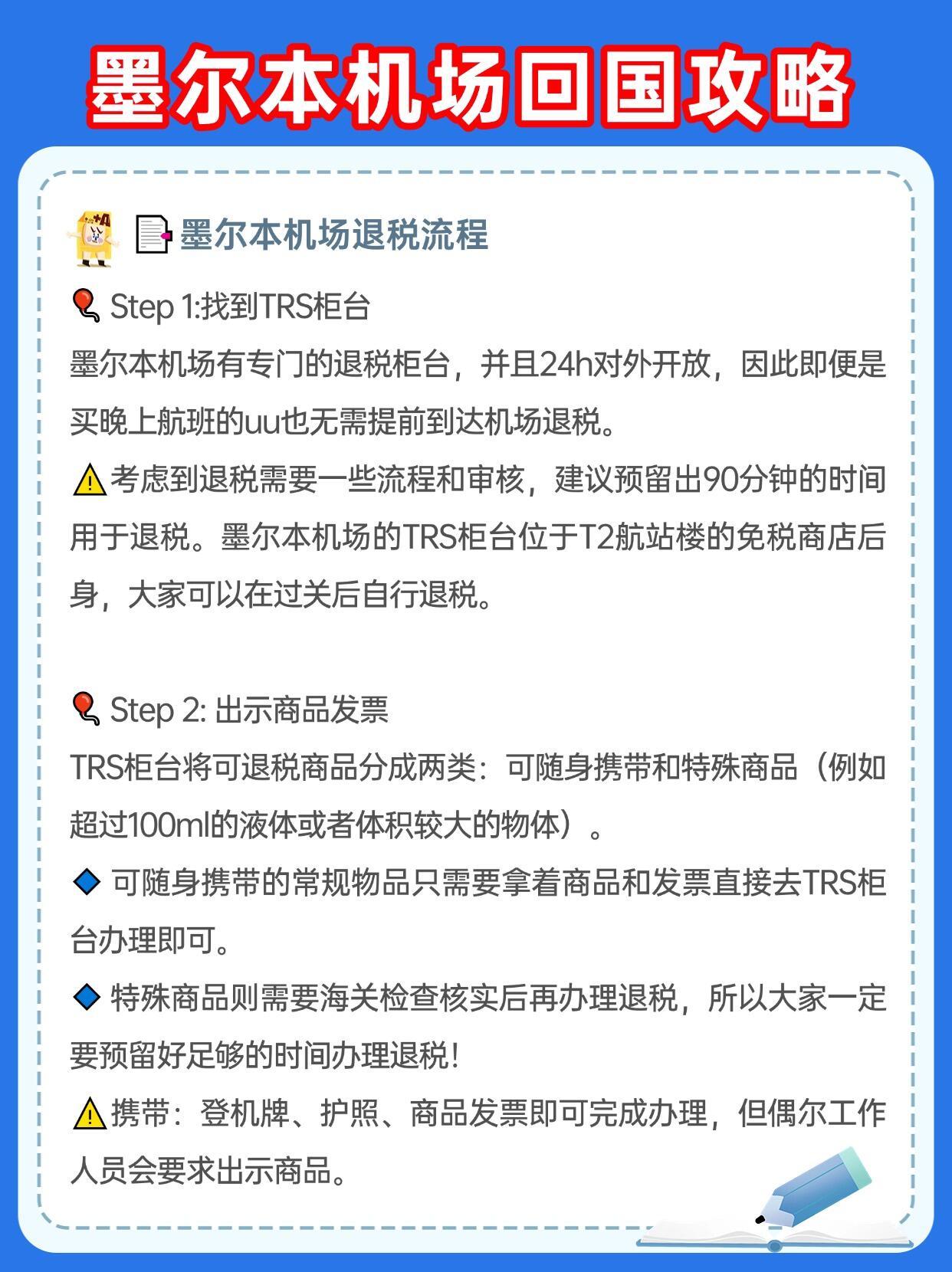 国外买东西退税流程