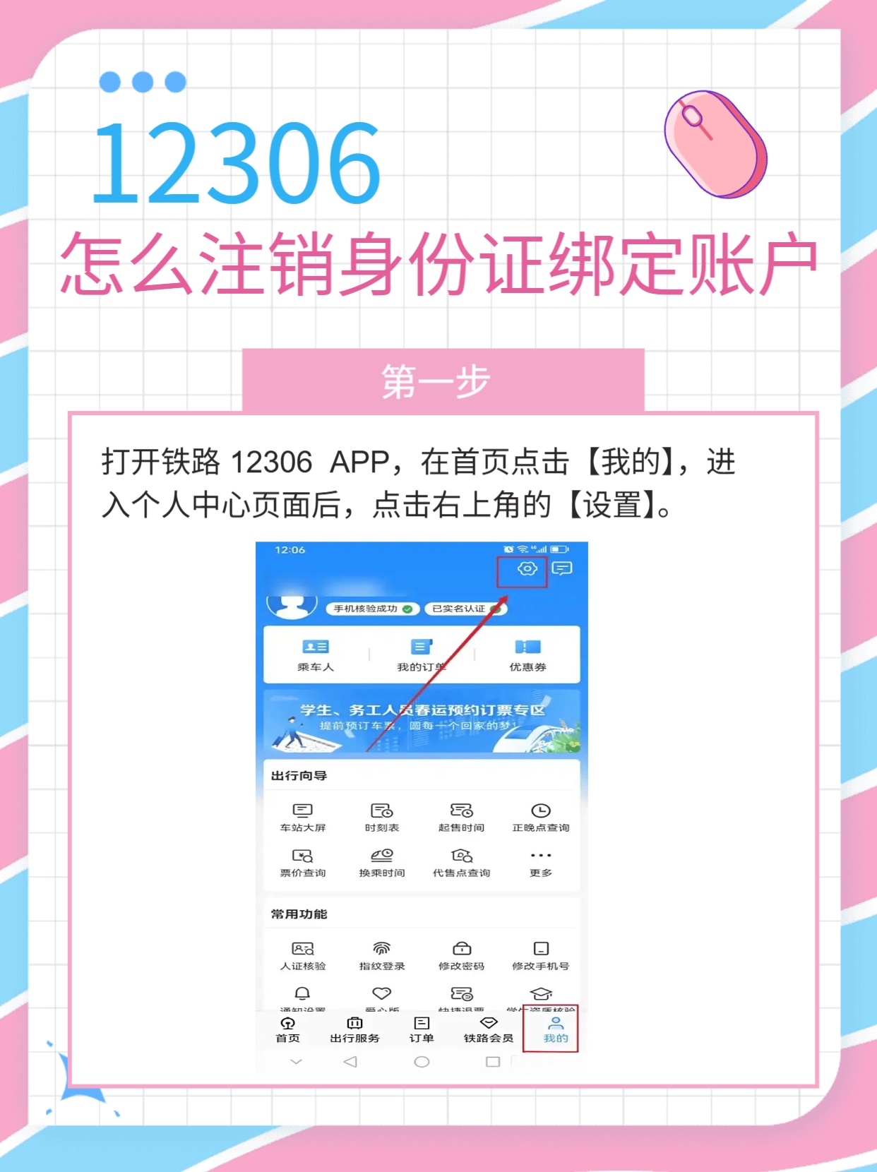 网上身份认证注册后怎么注销