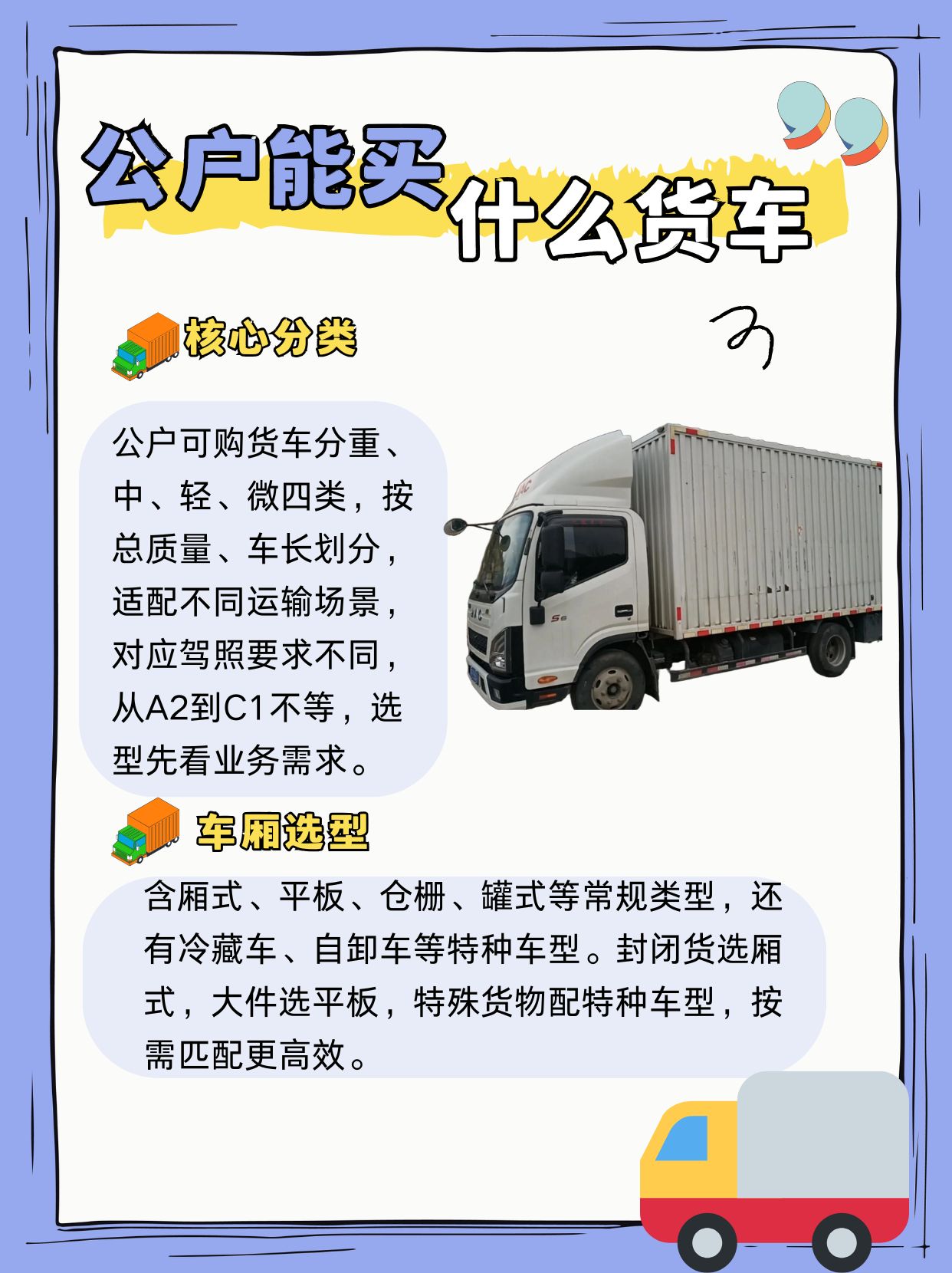 自己注册公司买货车划算吗现在