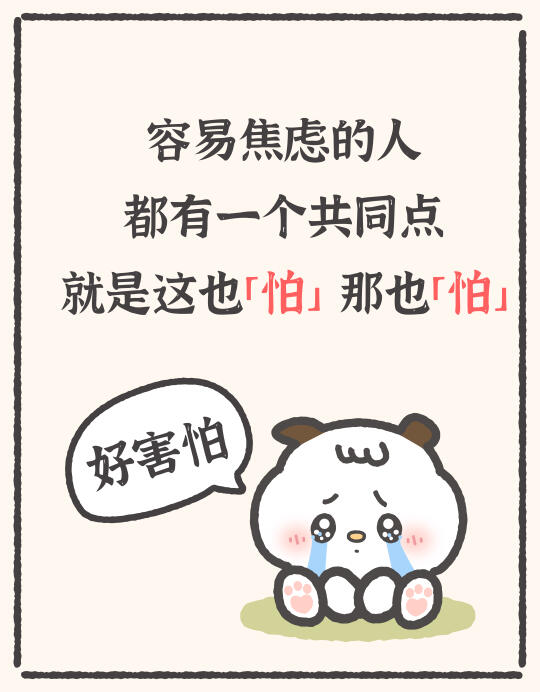 有没有一种可能，焦虑其实没有意义❗️