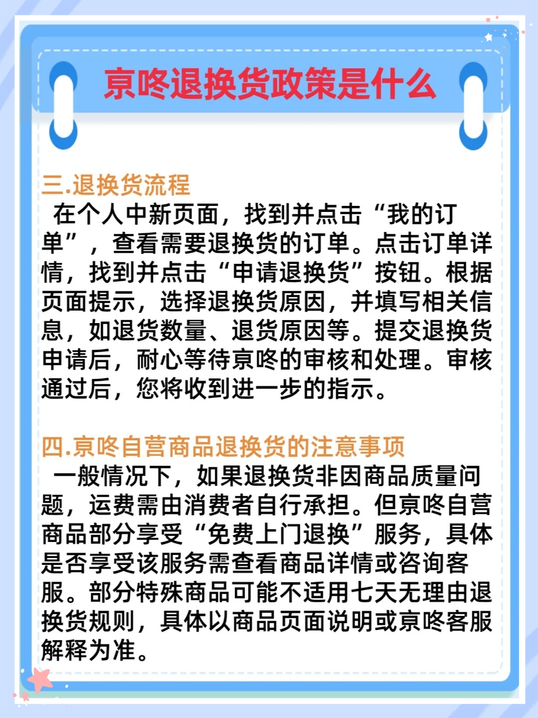 在京东购买商品怎么退货