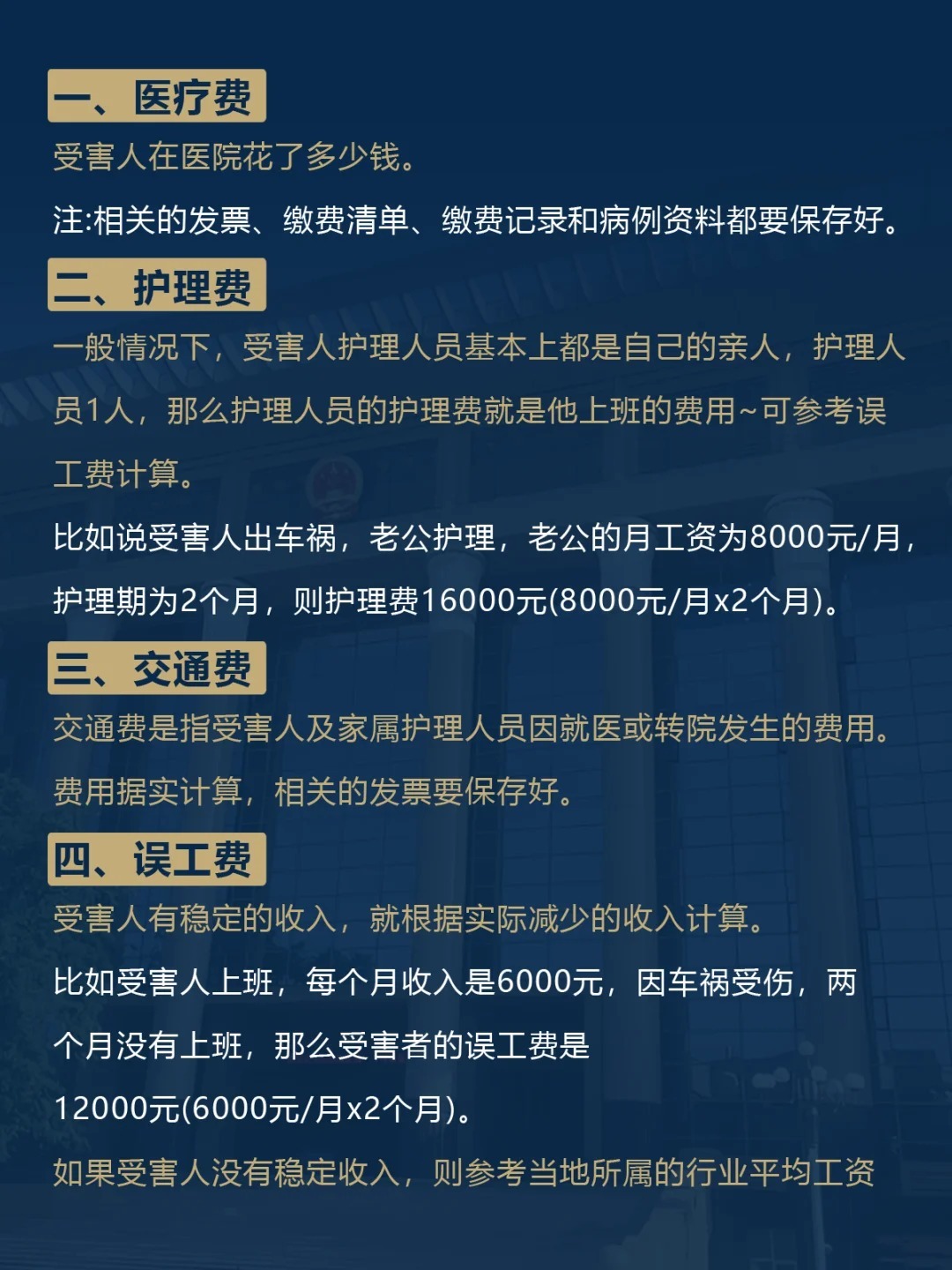 速看：交通事故赔偿项目