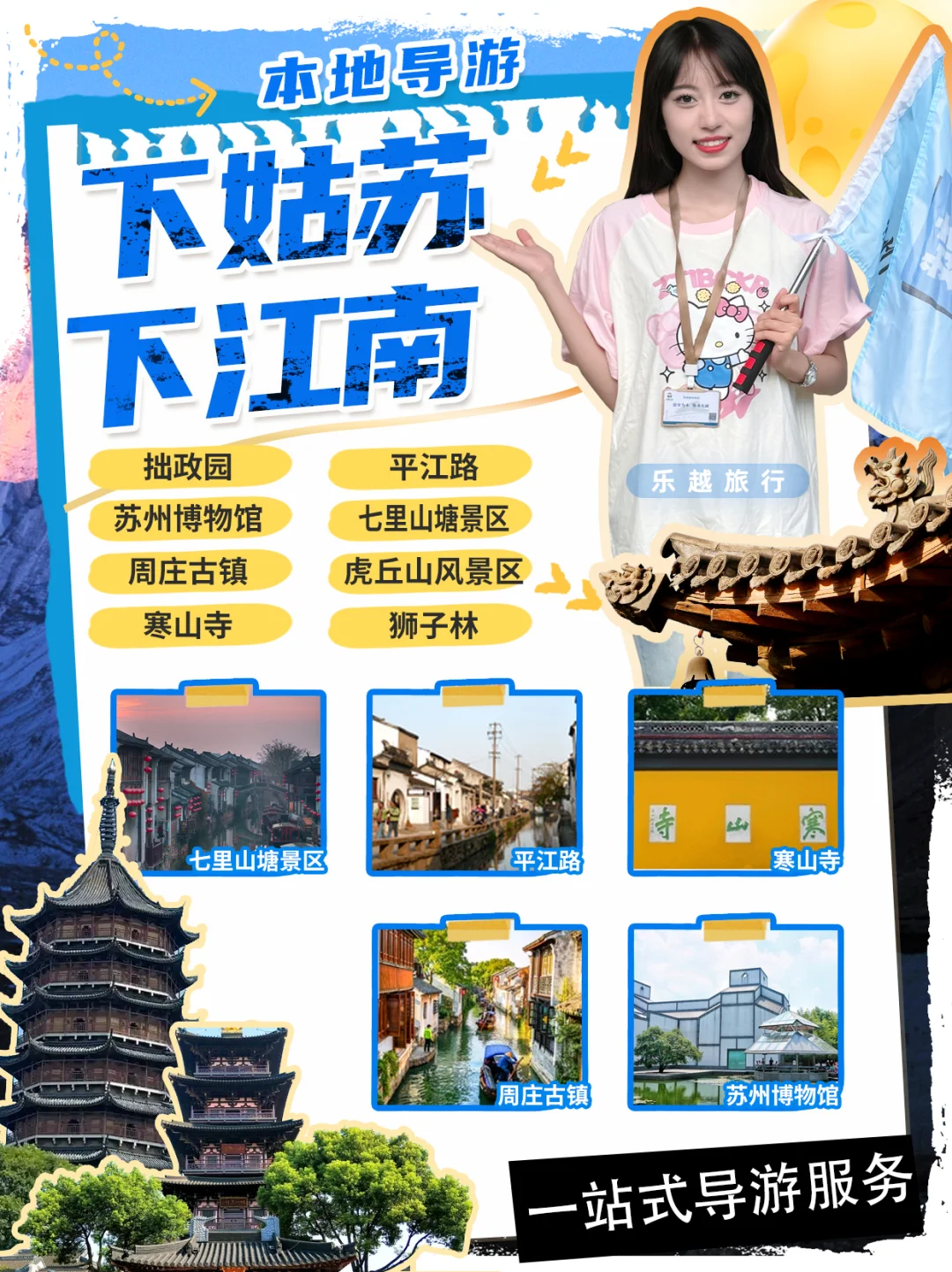 苏州虎丘周庄山塘街本地导游讲解专车专导