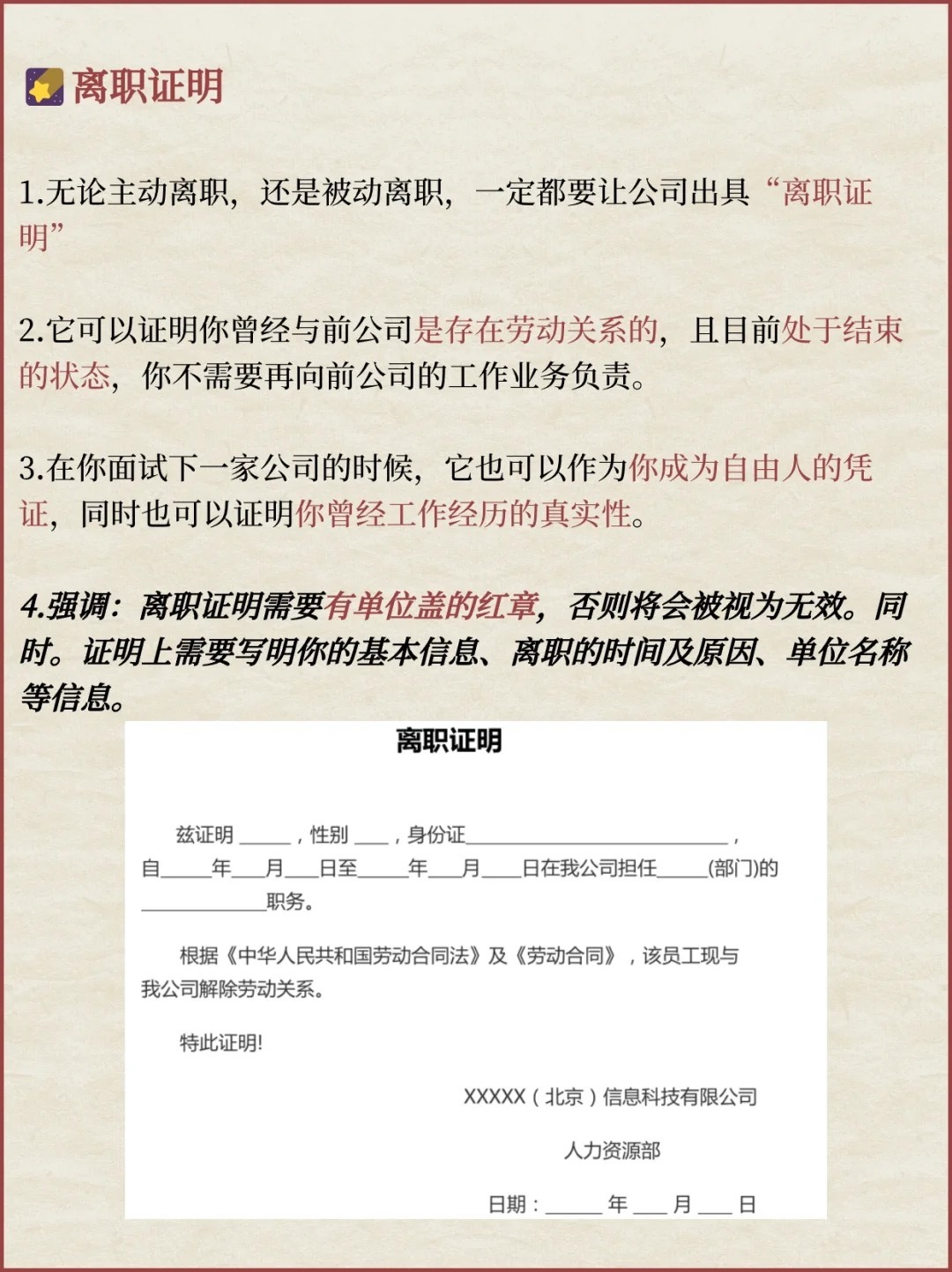 离职证明怎么让公司开？详细介绍