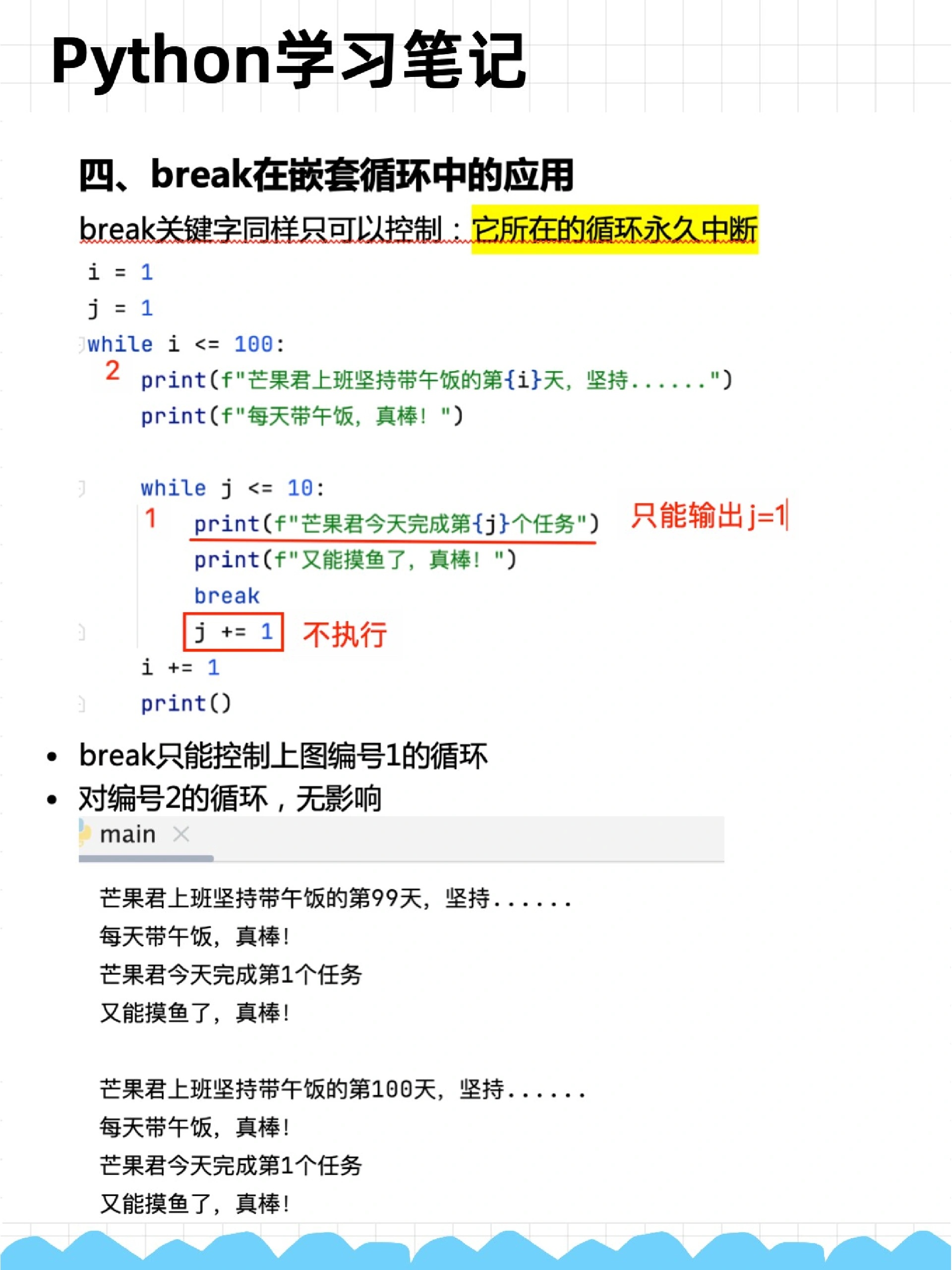 python for循环语句用法