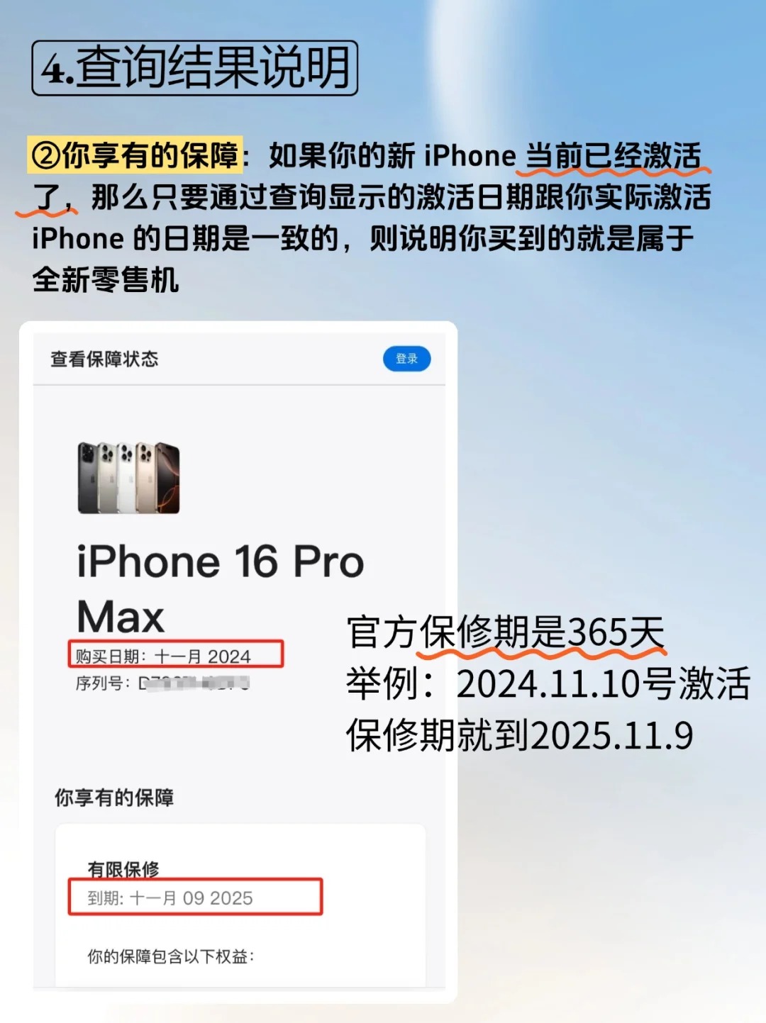 苹果设备购买时间查询