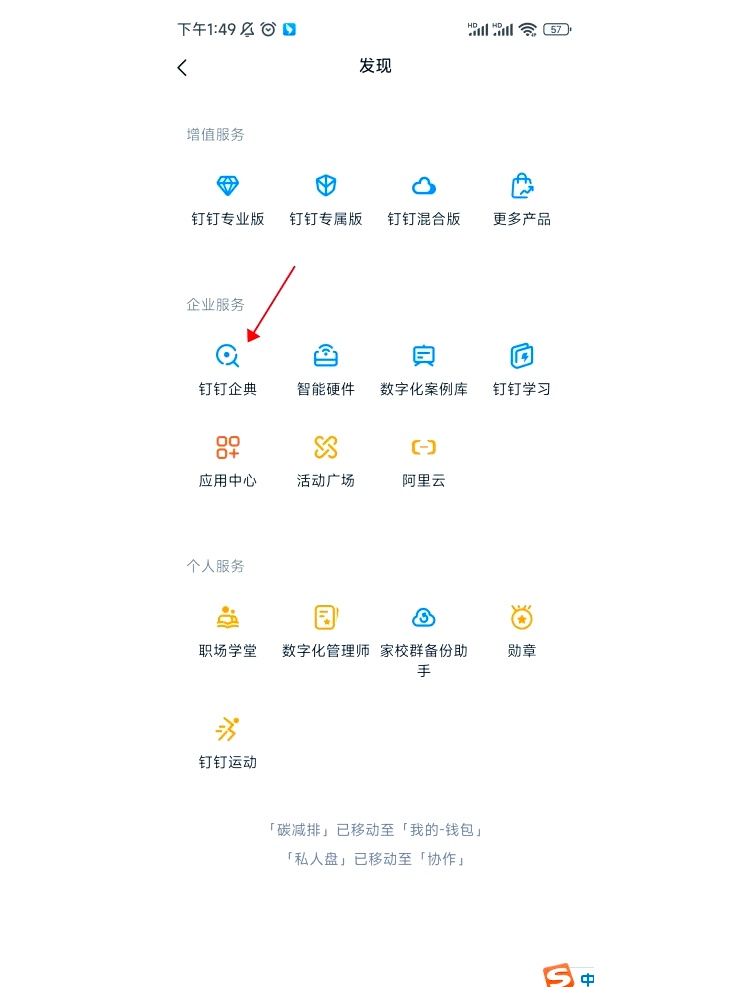 钉钉企业号出售怎么操作
