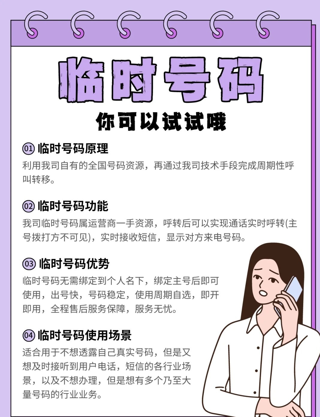 临时号码接收短信怎么收费