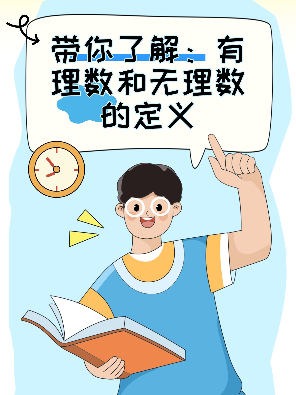 带你了解：有理数和无理数的定义