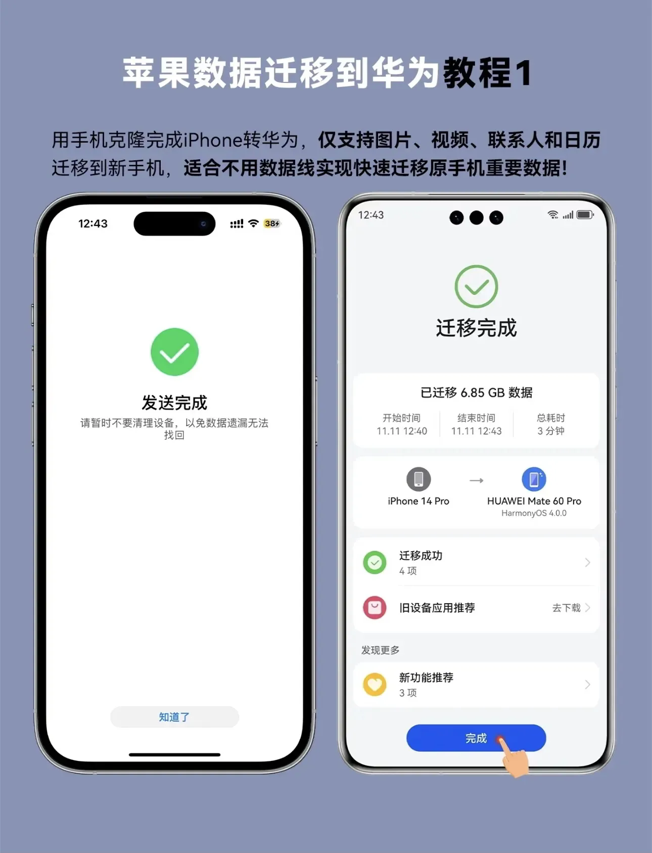 苹果短信迁移到华为
