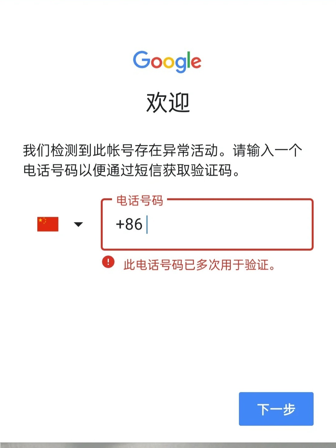 请求验证码次数过多怎么办