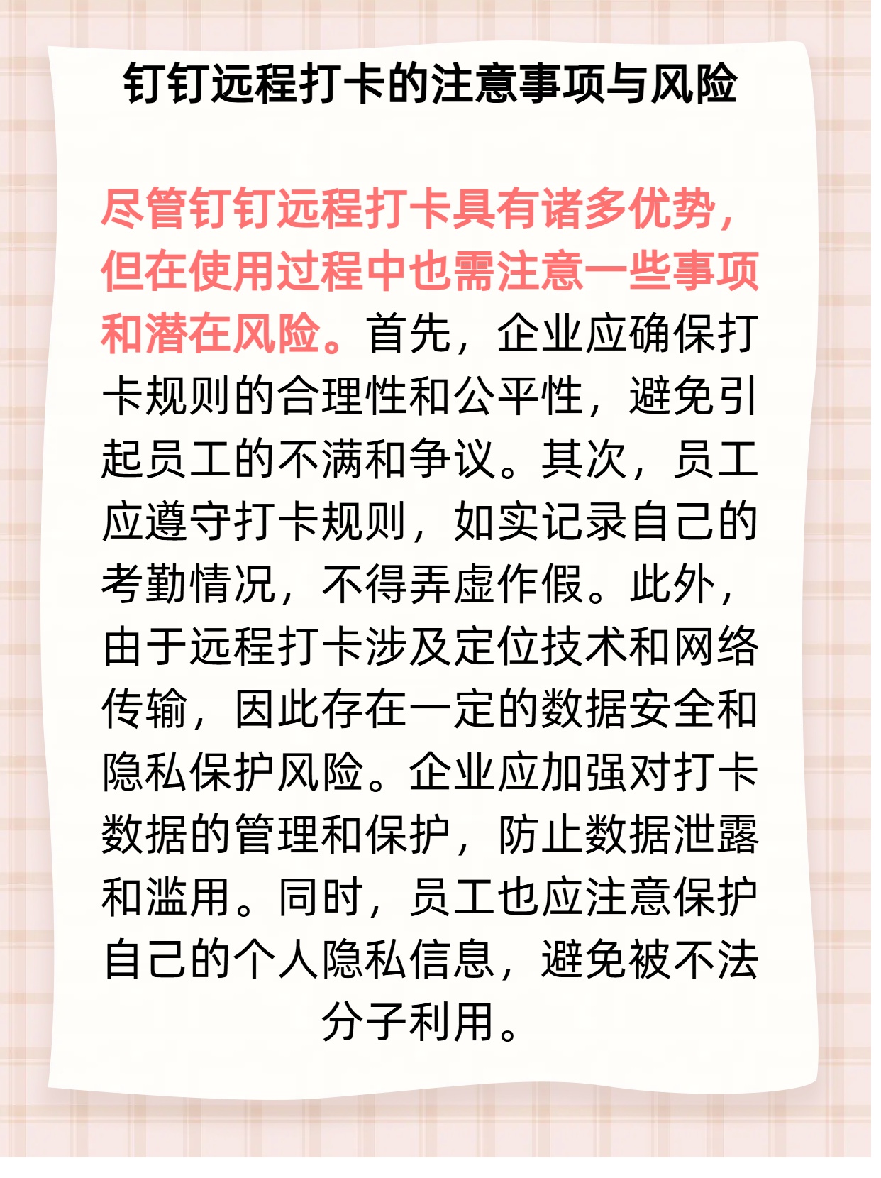 销售人员钉钉打卡规定最新
