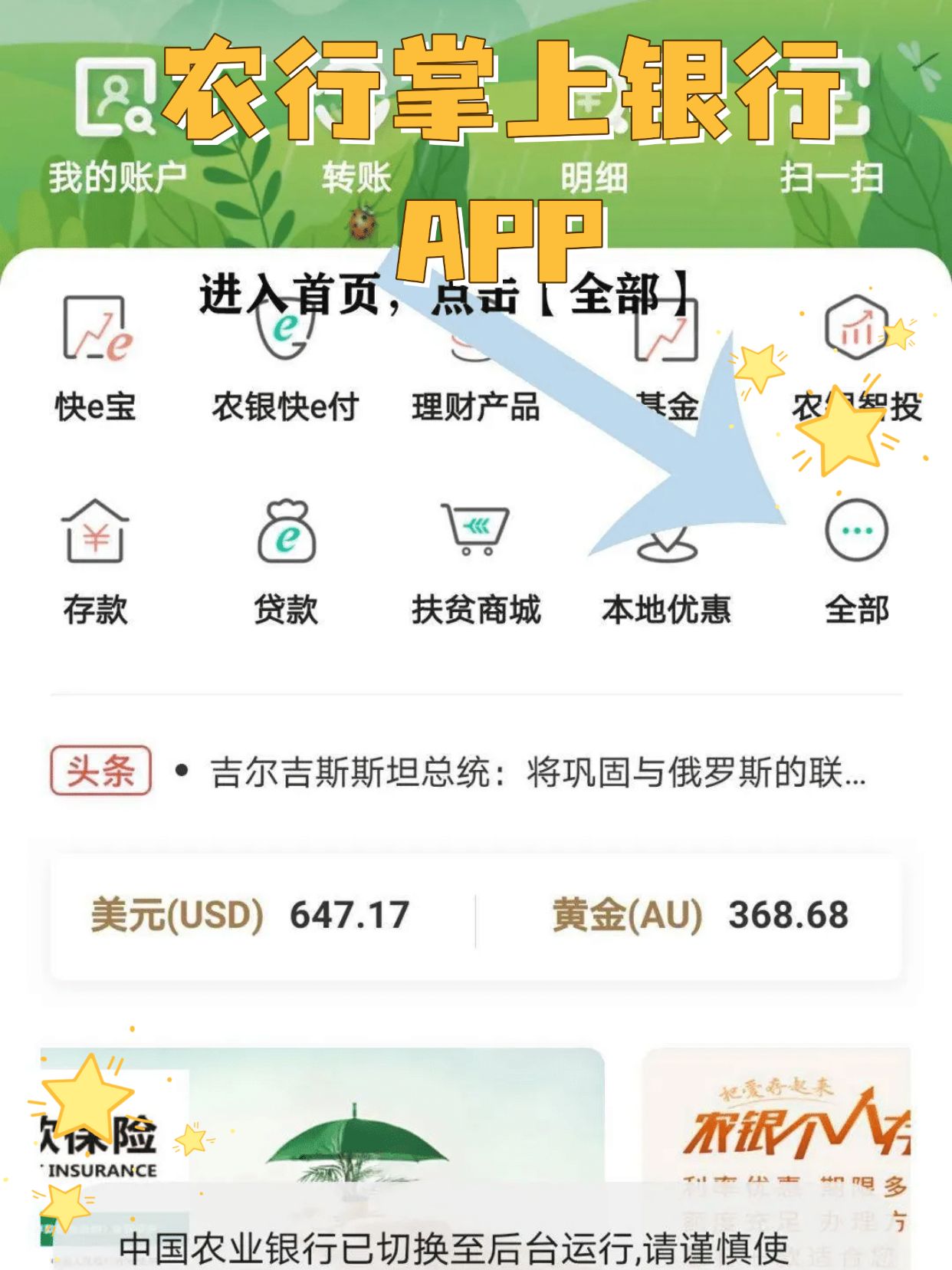 农行掌上银行，不止是查款转账那么简单