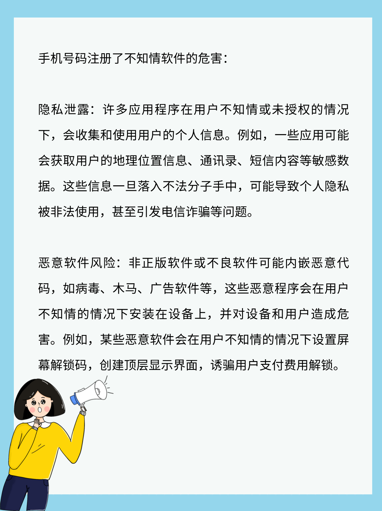 拿手机号注册软件有危险吗?