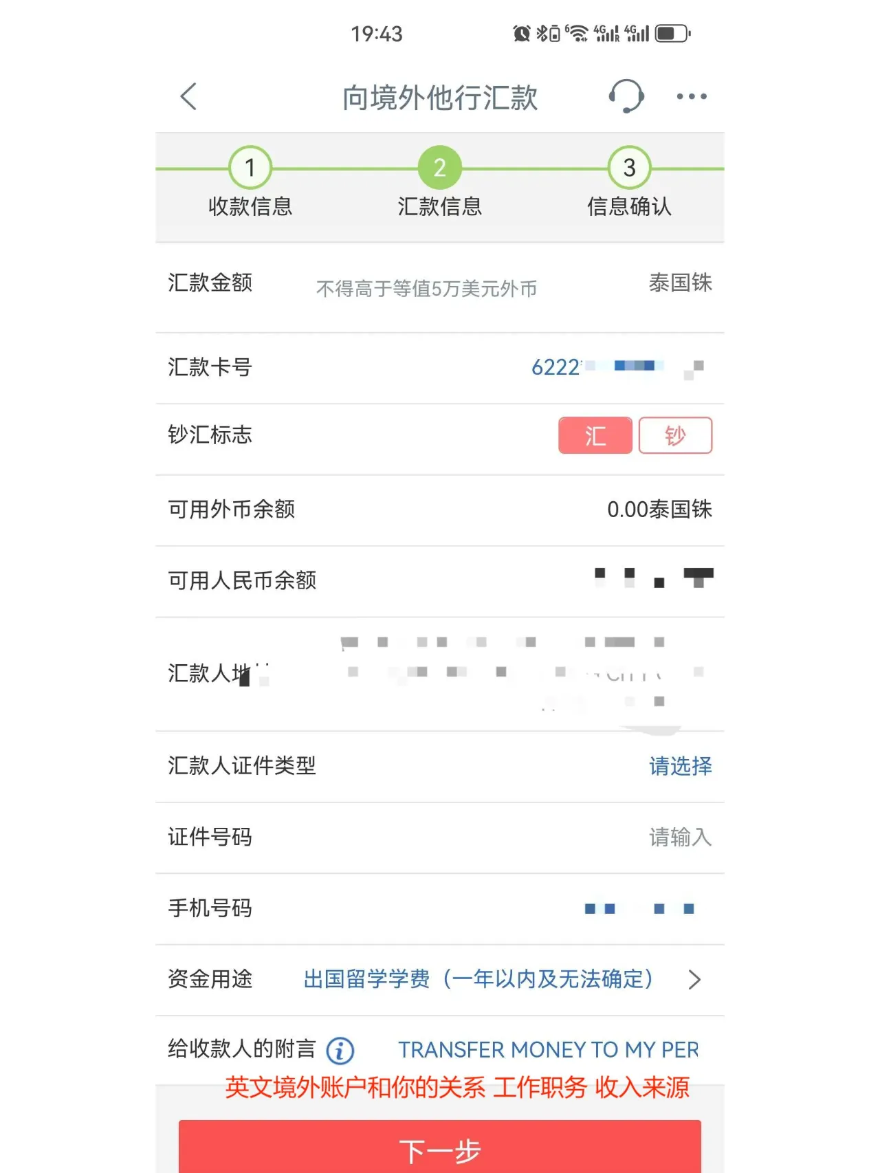 国内汇泰铢到泰国,工行手机银行操作流程
