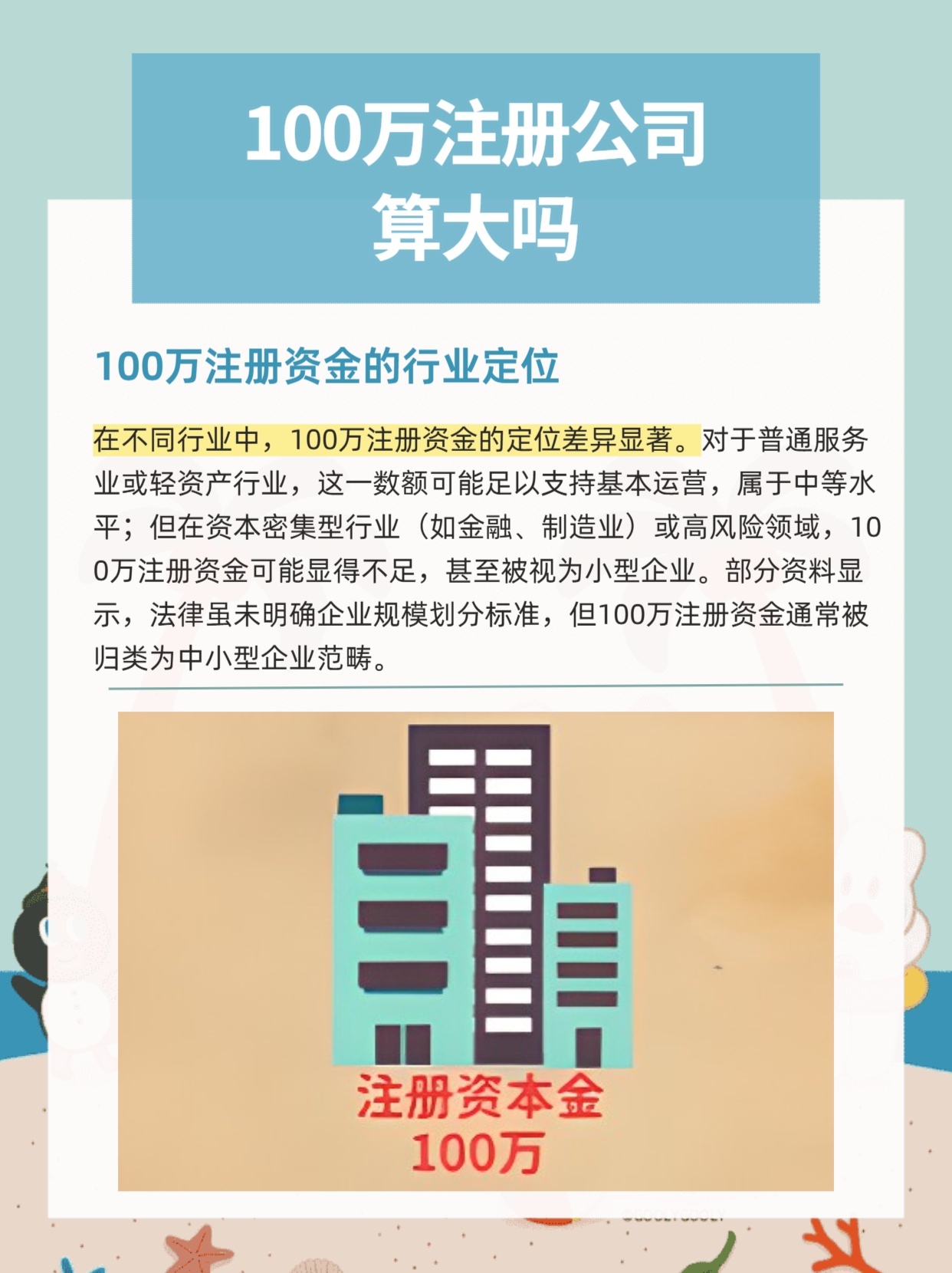 100万的注册公司