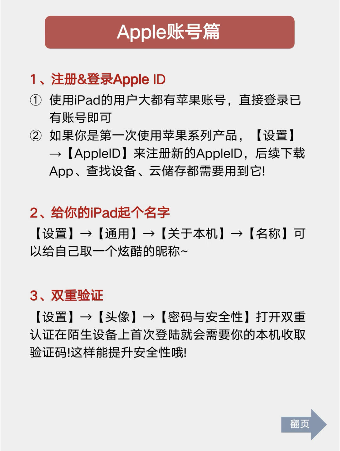 ipad账户注册流程