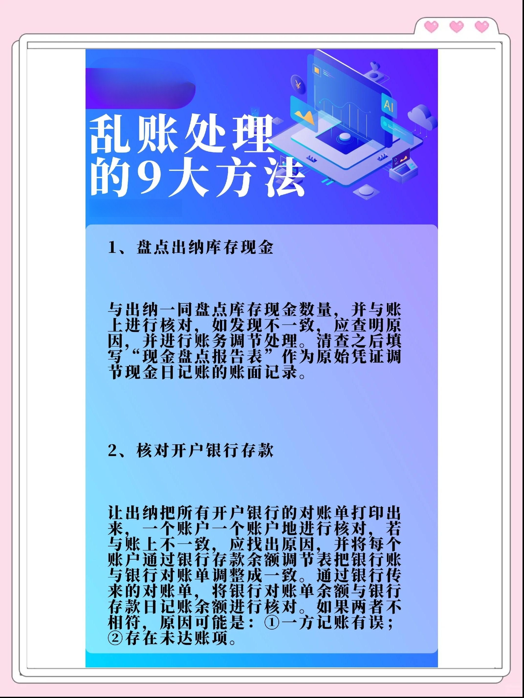 涨知识了：9招解决银行流水记录出错问题