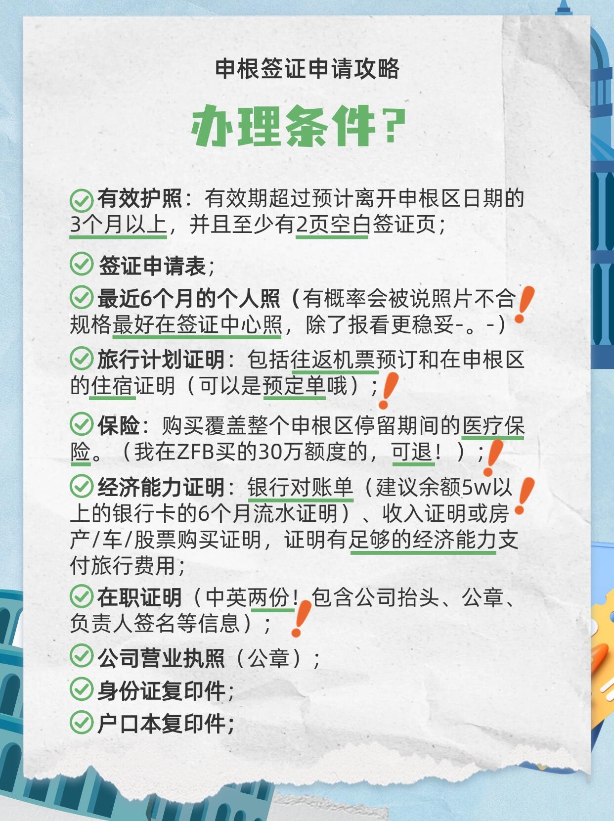 欧洲游必知申根签证全攻略