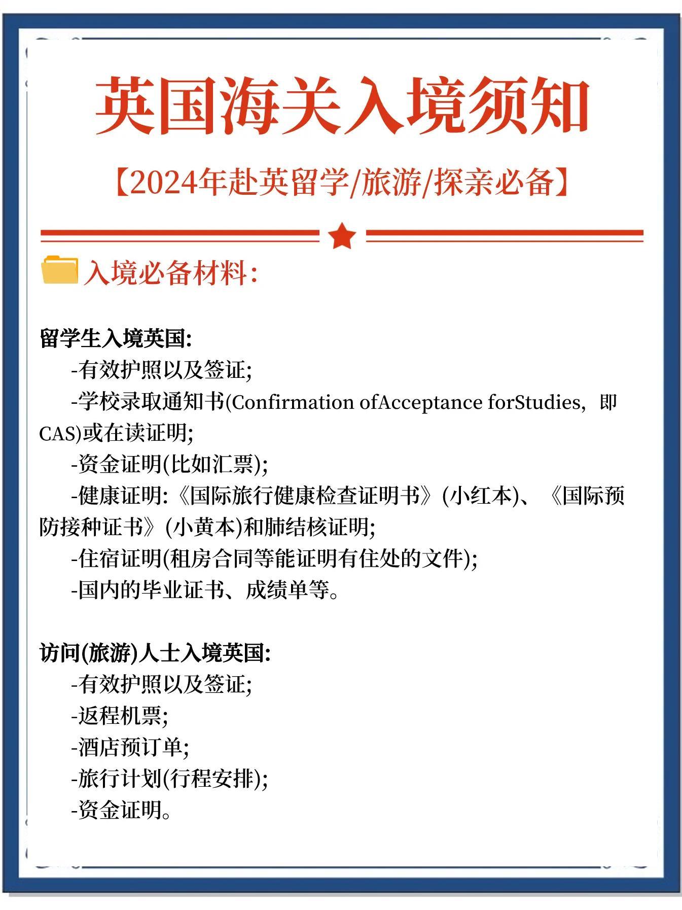 带你了解：2024年英国入境材料清单详解