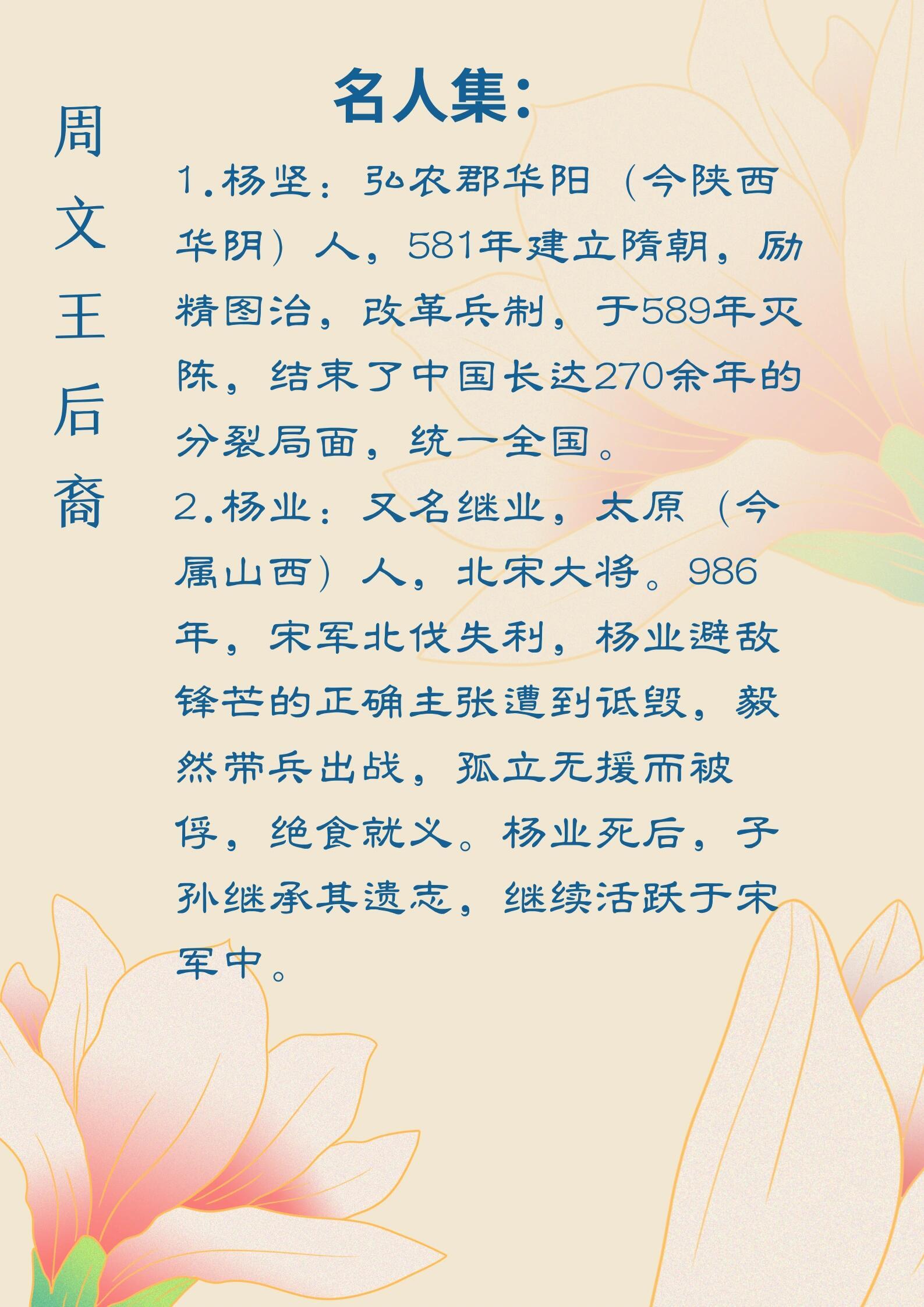 秒懂：姓杨的历史名人有哪些