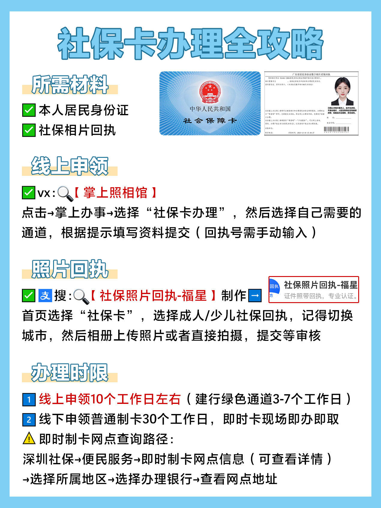 开通社保卡短信通知怎么办理