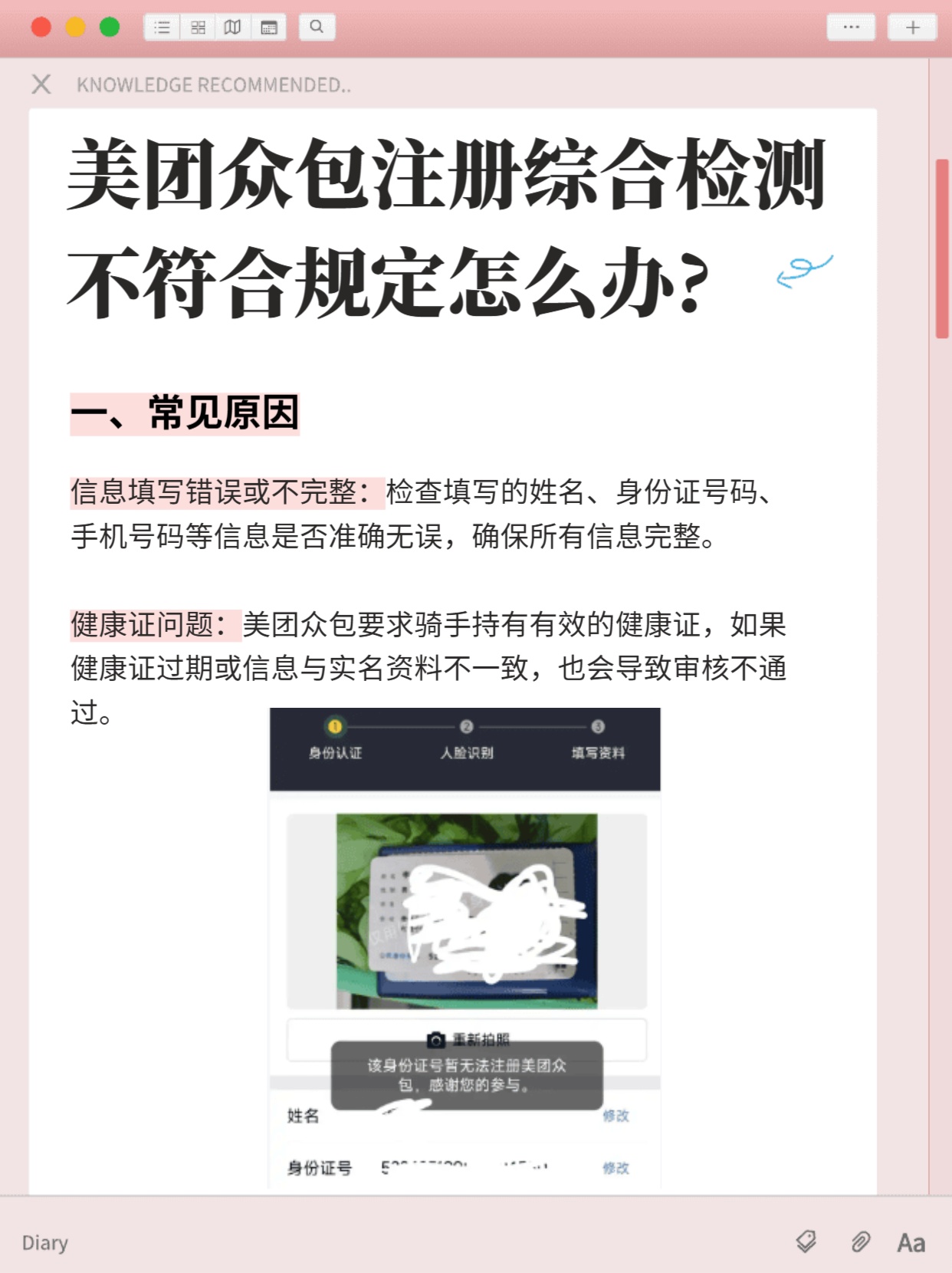 美团众包注册不符合规定怎么办呢