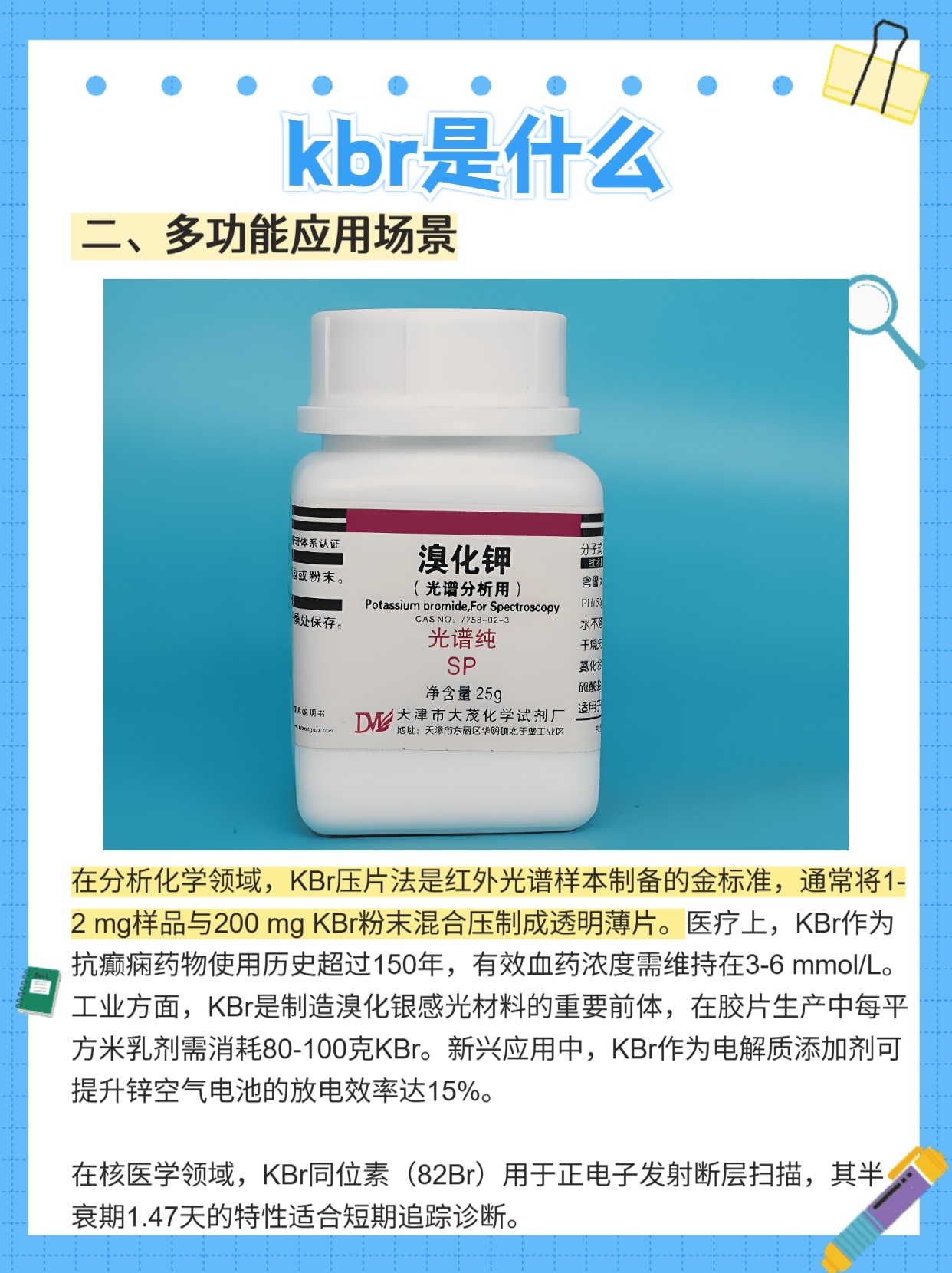 速看：kbr是什么？