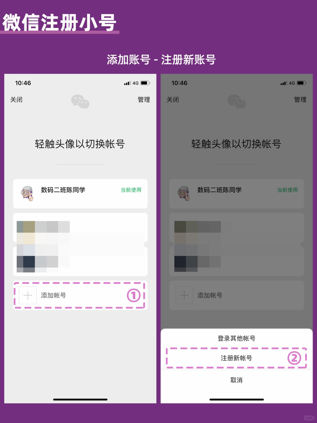 怎么注册微信号小号