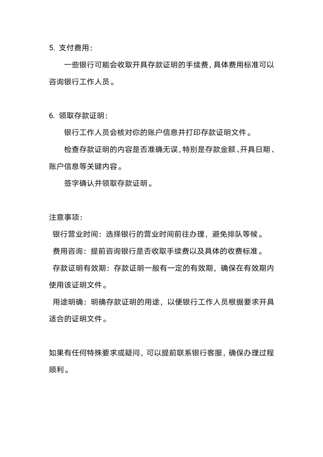 个人存款证明开具的步骤