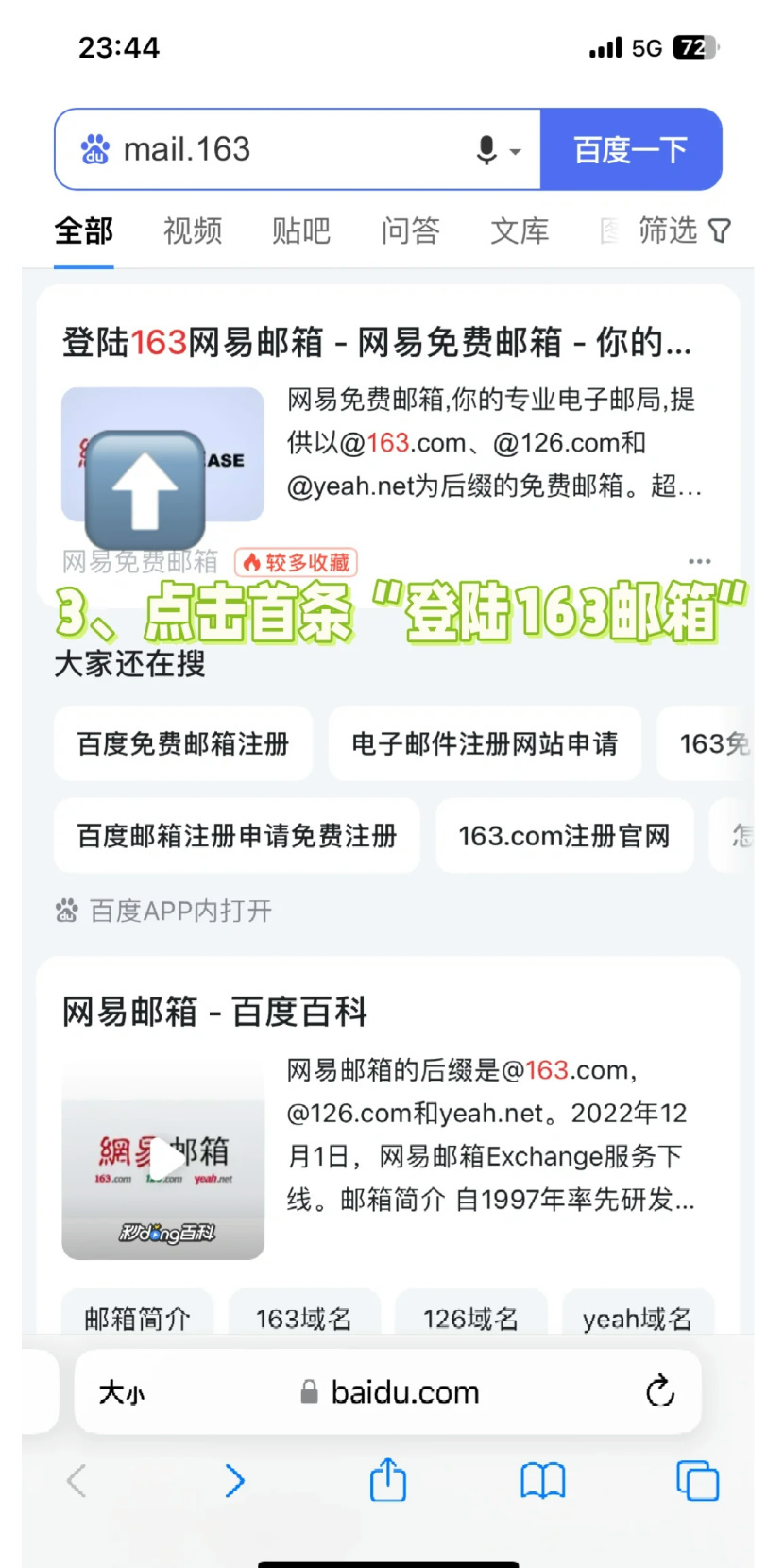 163邮箱注册方法有哪些