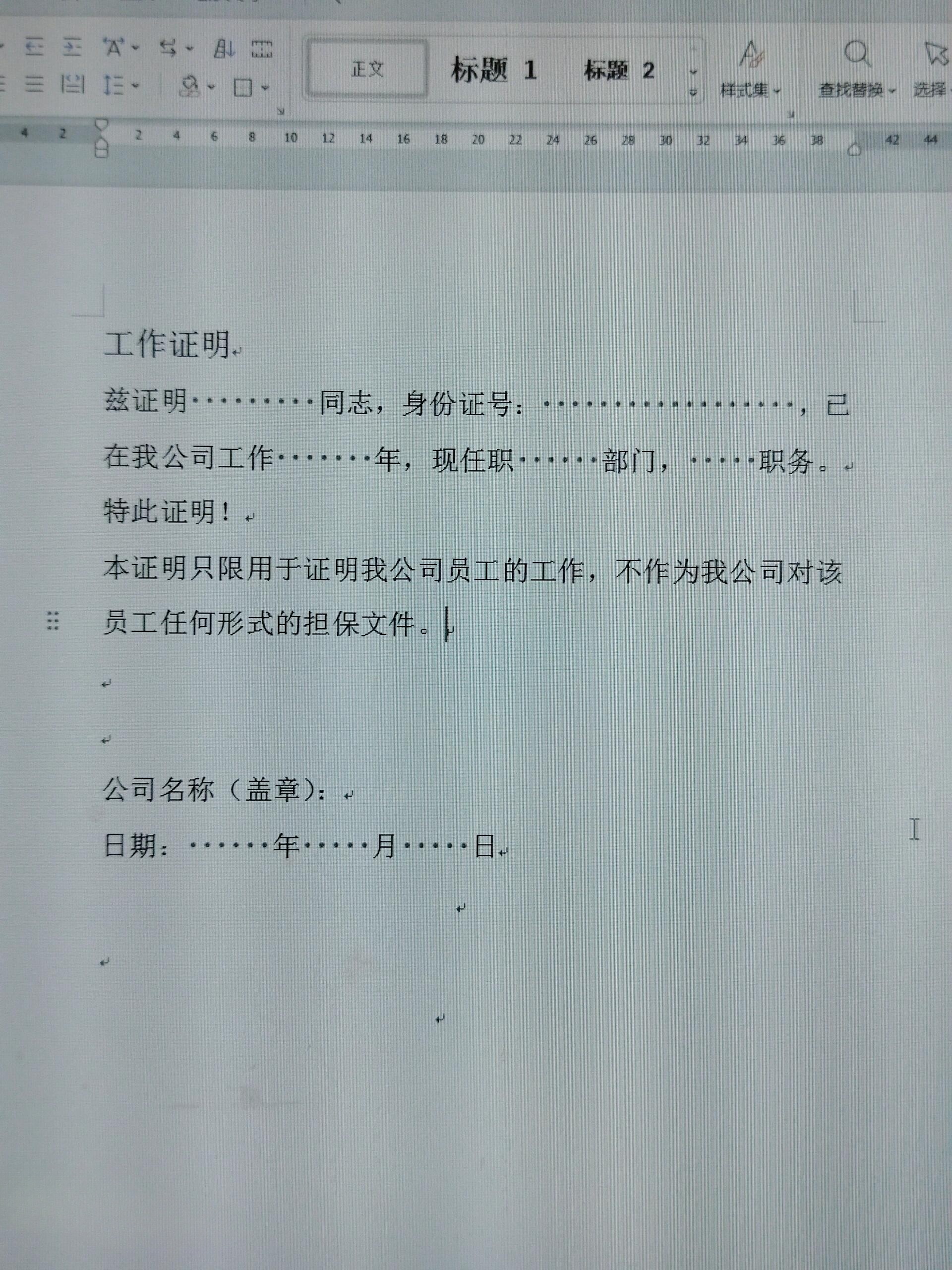 word工作证明模板写作指南