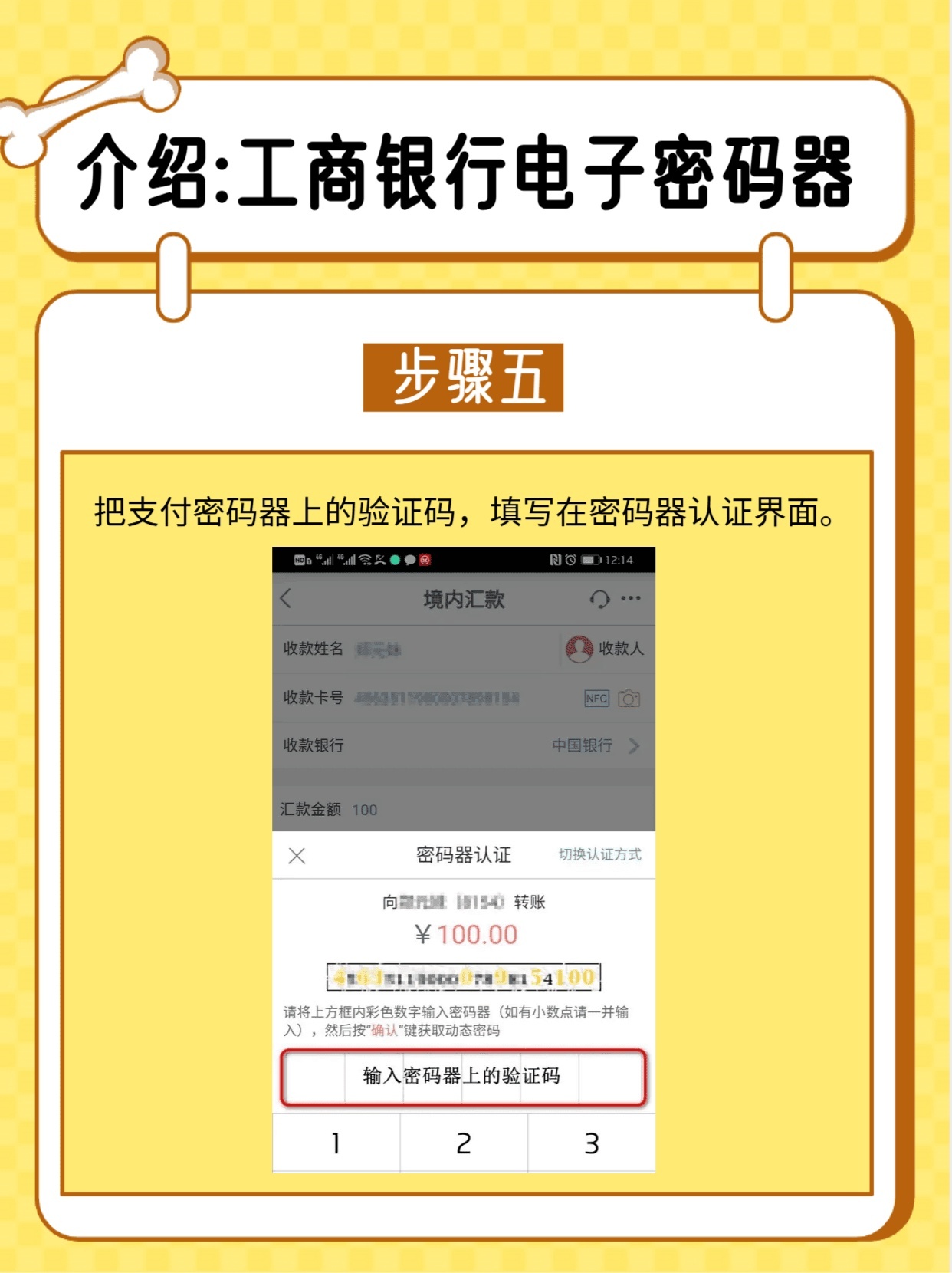 介绍：工商银行电子密码器