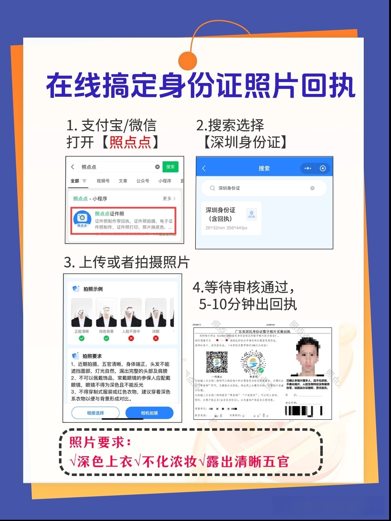 深圳身份证补领换发照片回执小知识：必备指南
