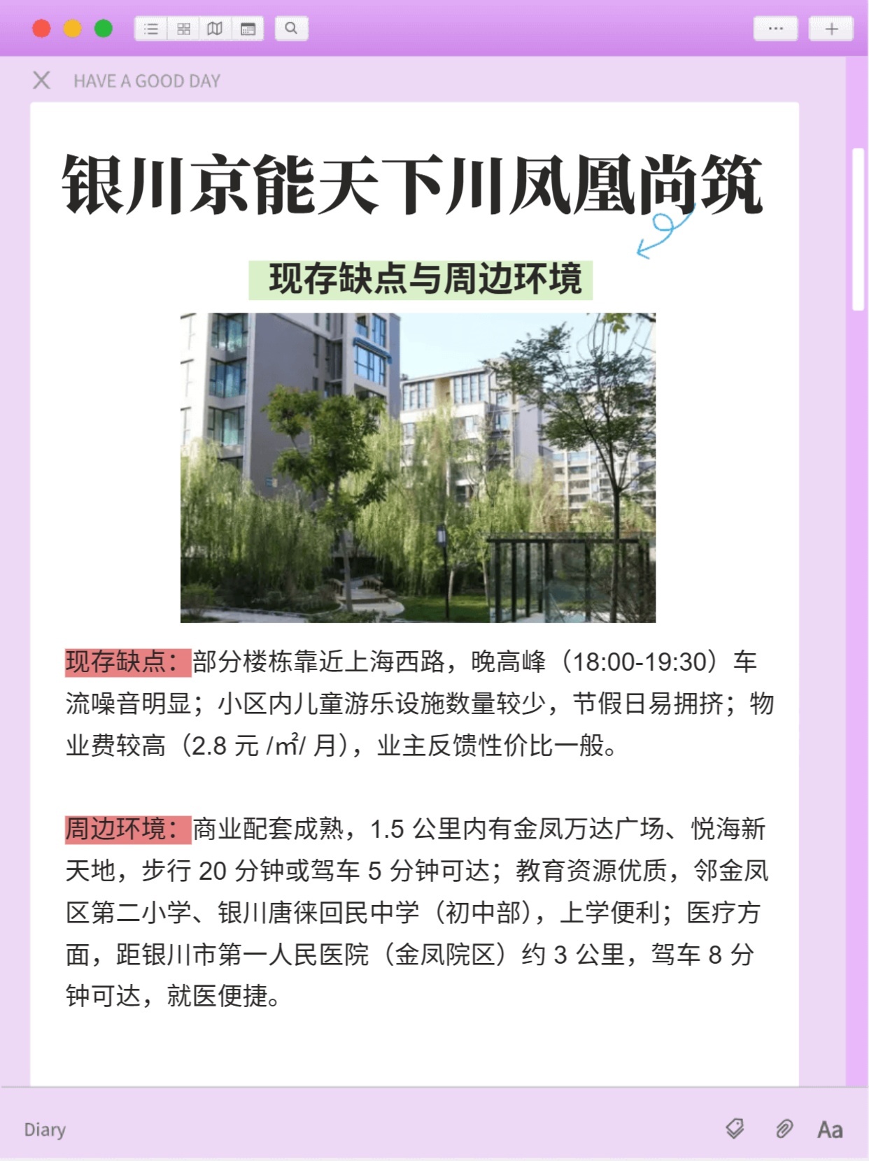 介绍：银川京能天下川凤凰尚筑