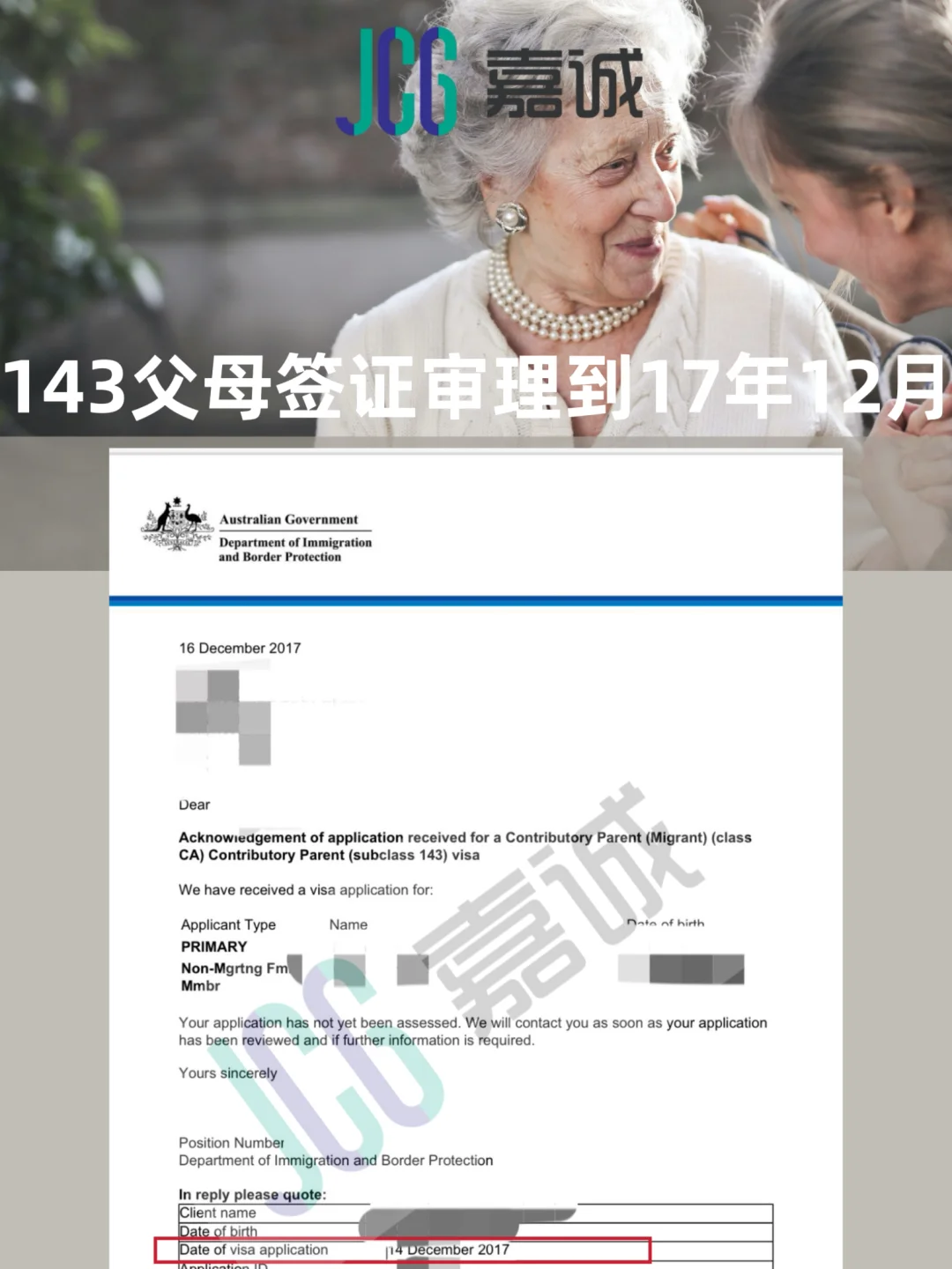 澳洲143父母签证💥审理到17年12月14日