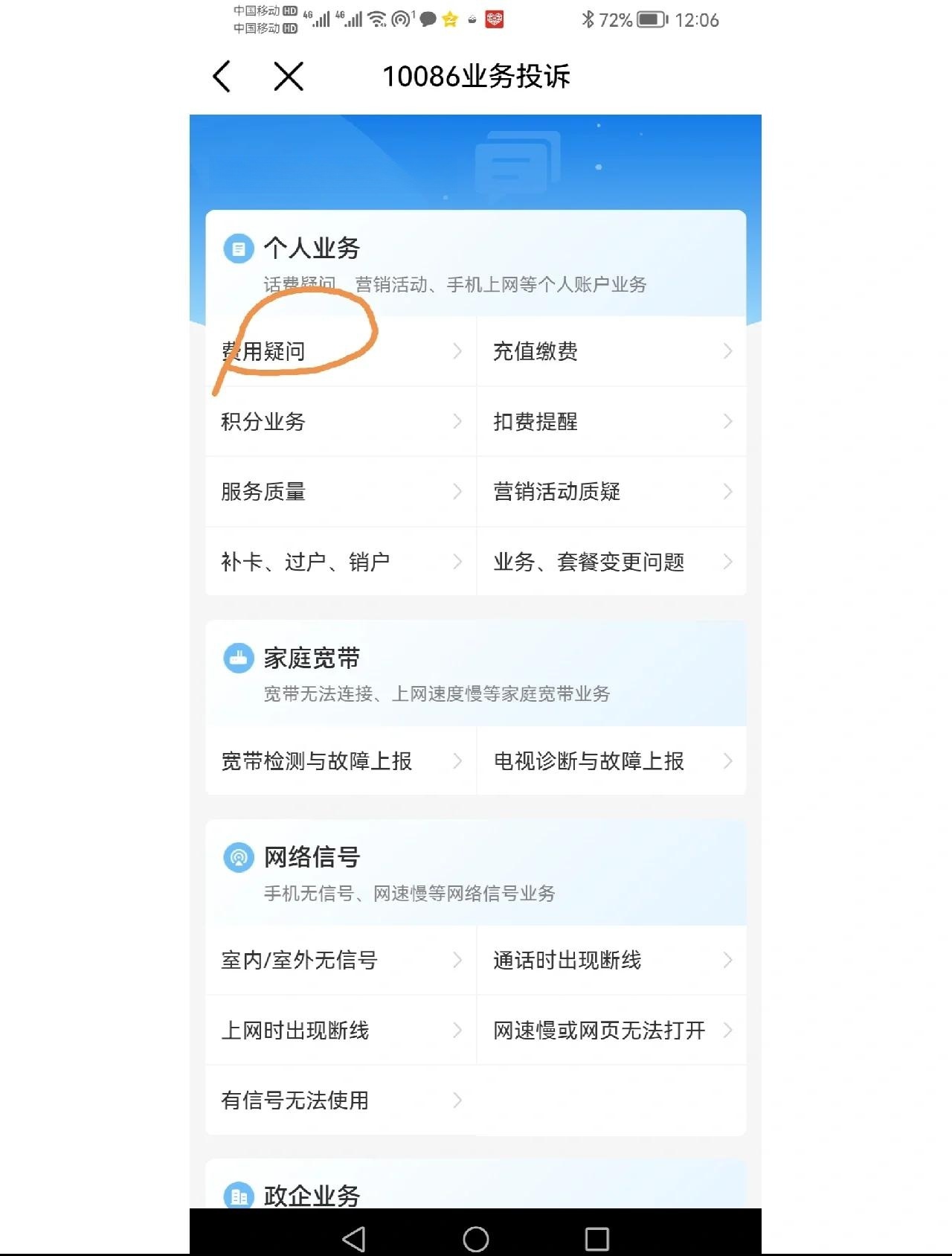 10086短信查已办理业务