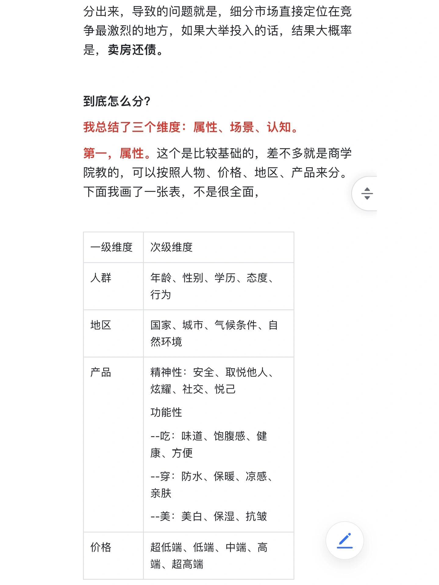 一文看懂：市场细分的实用方法