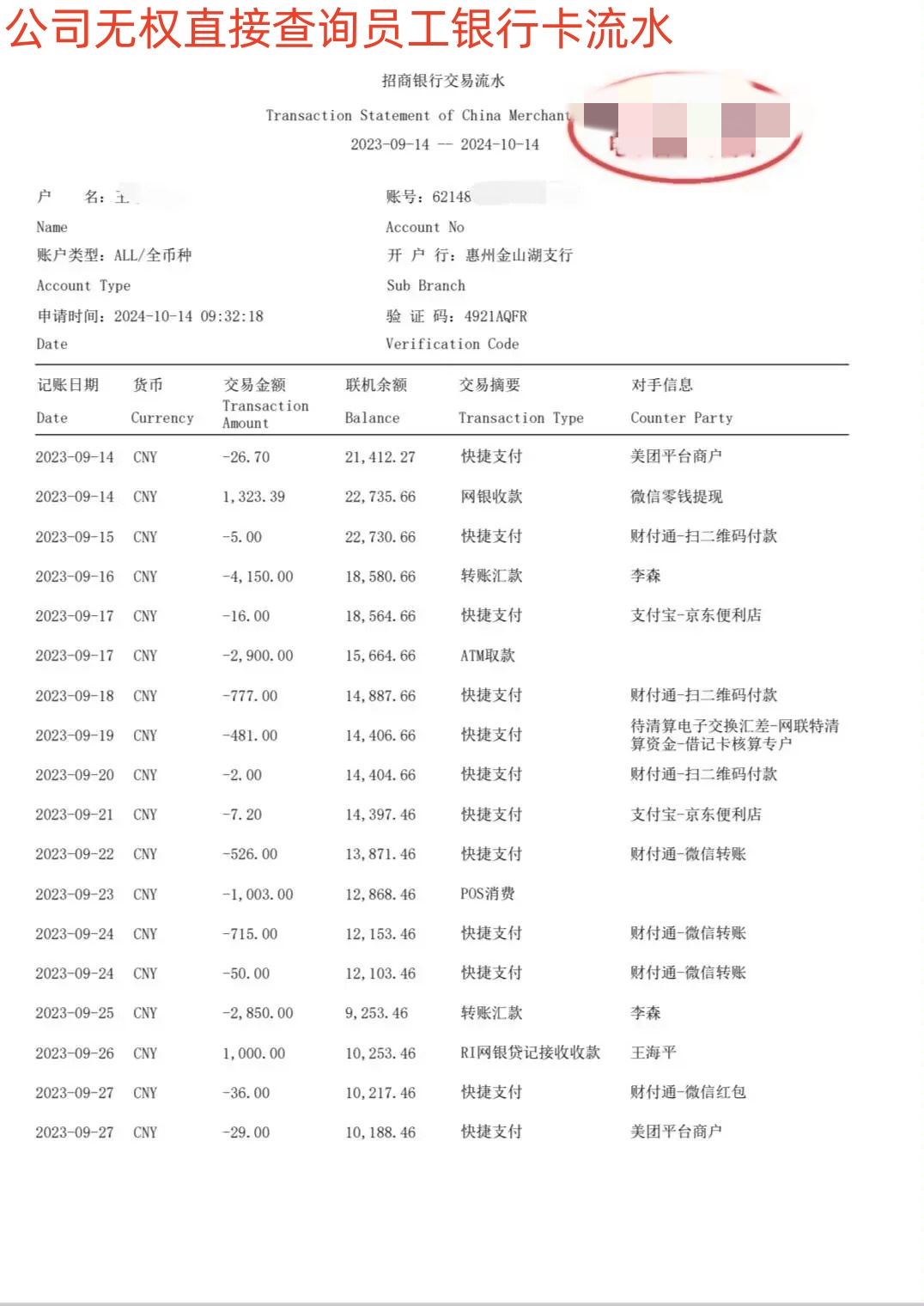 公司能查到员工的银行卡流水吗