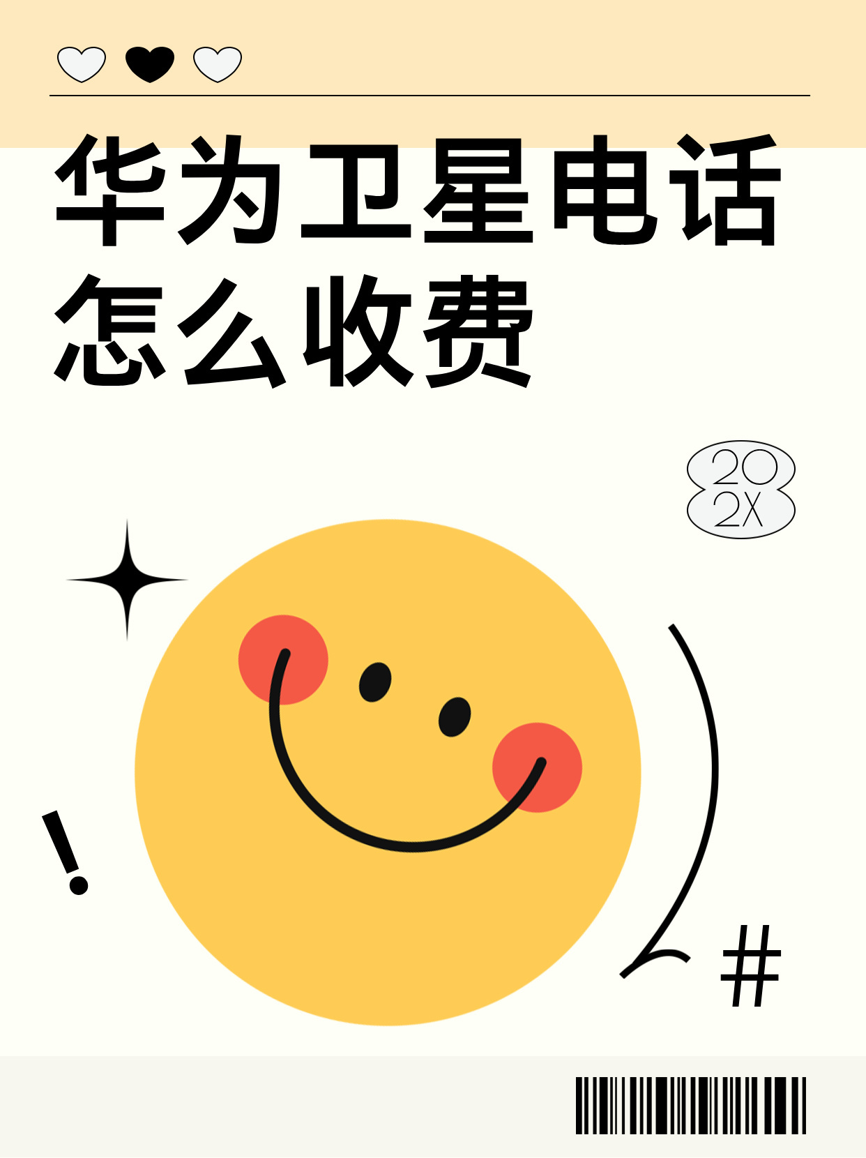 华为手机卫星电话怎么收费那款手机信号好